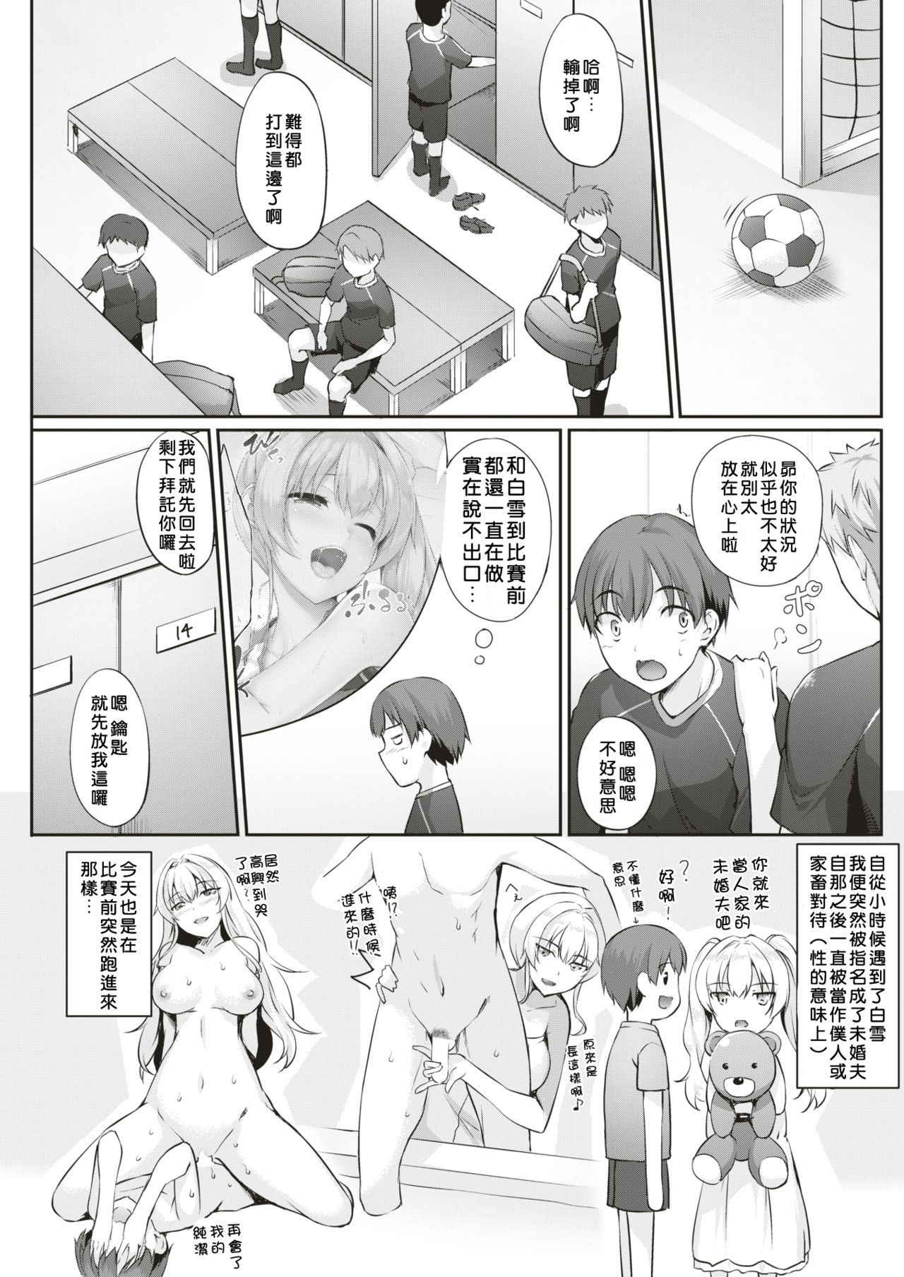 [Nakano Sora] Shirayukijou no Cheerleading (COMIC Shitsurakuten 2018-08 [Digital])  [Chinese] [當你聽到這首爵士的時候，就代表是我的漢化來了]