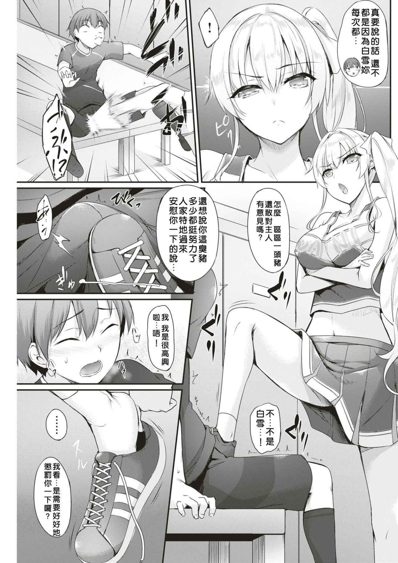 [Nakano Sora] Shirayukijou no Cheerleading (COMIC Shitsurakuten 2018-08 [Digital])  [Chinese] [當你聽到這首爵士的時候，就代表是我的漢化來了]