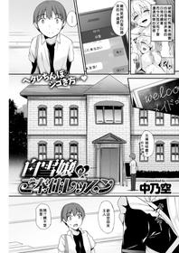 [Nakano Sora] Shirayukijou no Gohoushi Lesson (COMIC Shitsurakuten 2018-10 [Digital]) [Chinese] [當你聽到這首爵士的時候，就代表是我的漢化來了]