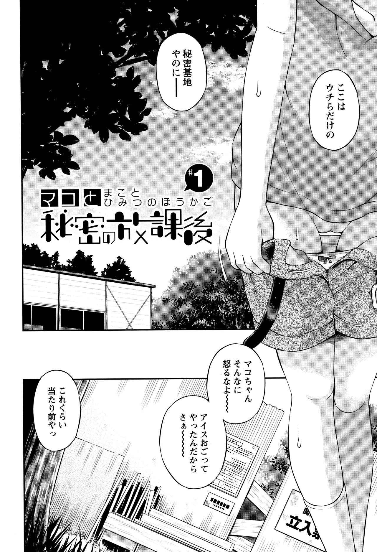 [Tamachi Yuki] Mako to Himitsu no Houkago