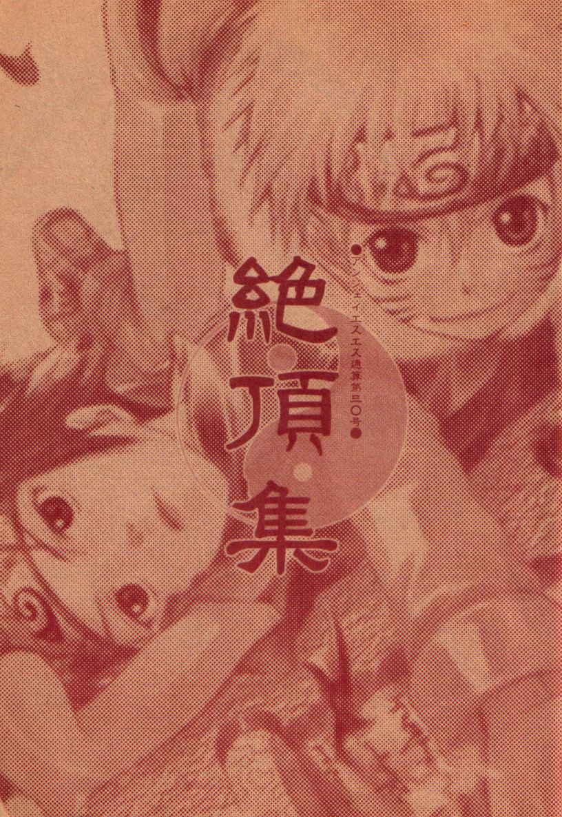 (C62) [ANJEY-SS (Amemiya Kazuyuki)] Zecchoushuu  Sono Ni (Naruto) [English] [Scan-Clan]