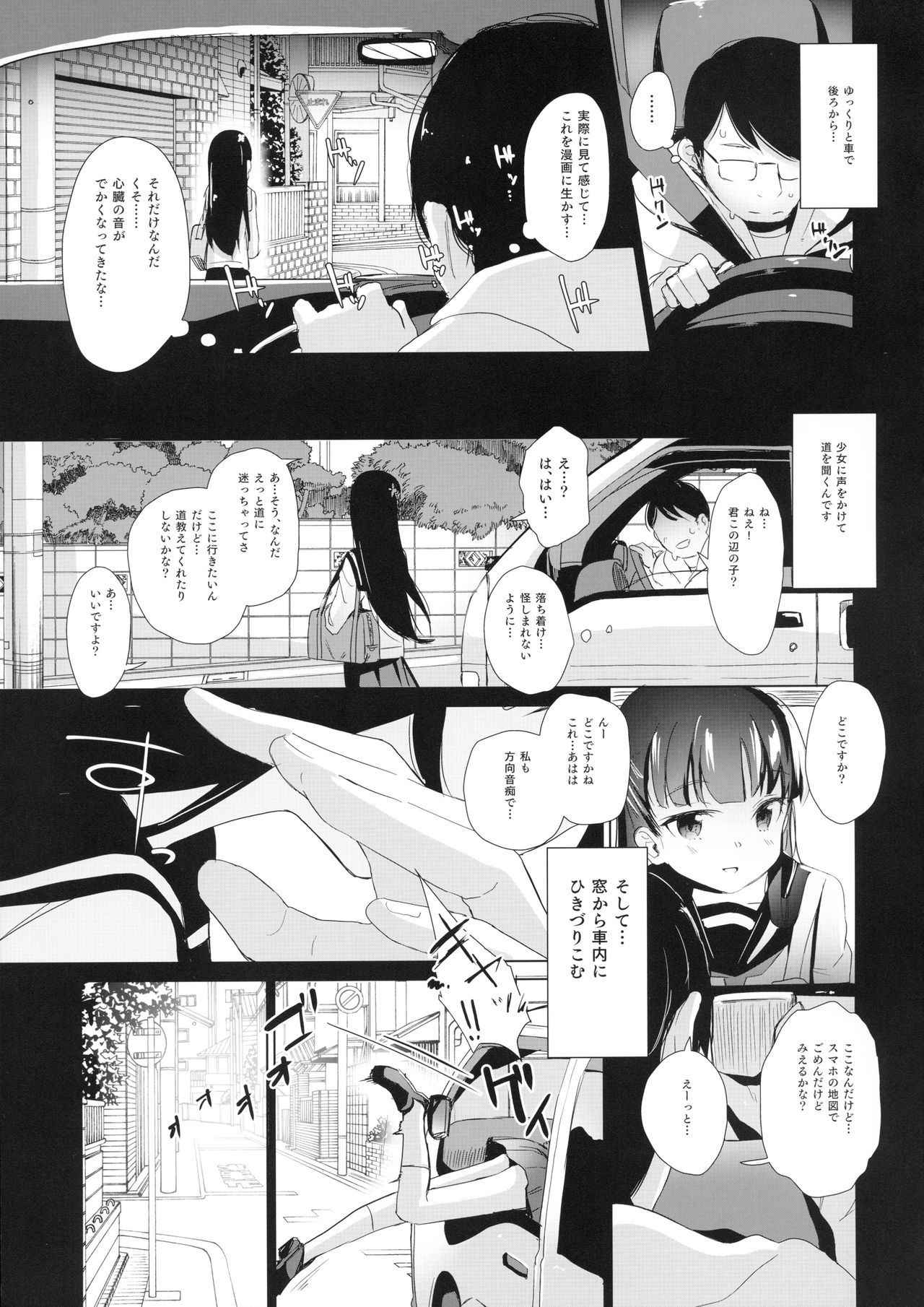 (C94) [Little Hopper with H (Hashibiro Kou)] Rachirare Shoujo wa, Manga no Naka de __. Koharu Hen