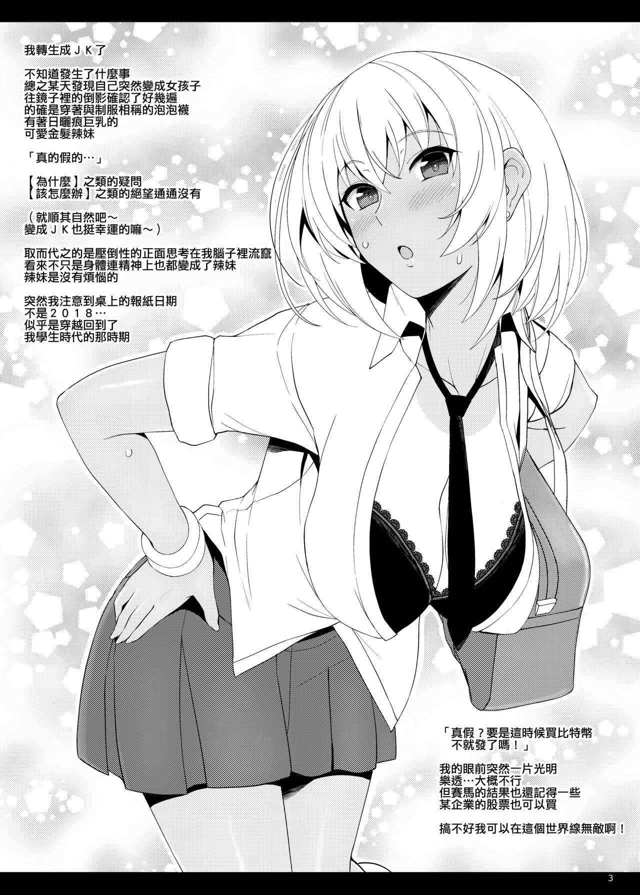 [Royal Bitch (haruhisky)] JK Gal ni Tensei Shita node Pakkopako [Chinese][龜速昂貴品質淒慘漢化組] [Digital]