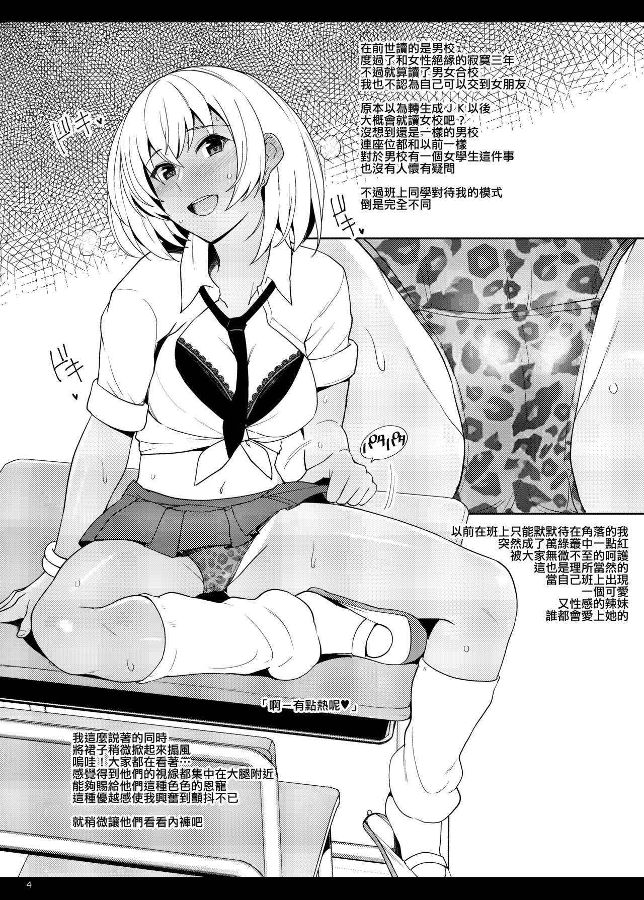 [Royal Bitch (haruhisky)] JK Gal ni Tensei Shita node Pakkopako [Chinese][龜速昂貴品質淒慘漢化組] [Digital]