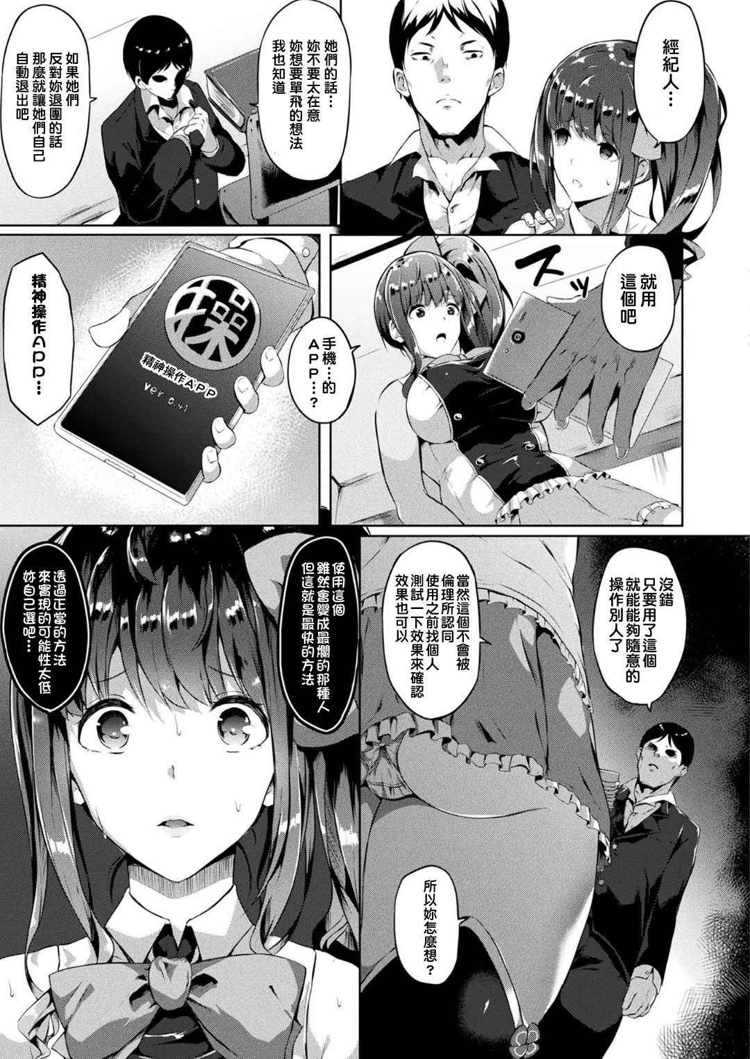 [Kasuga Mayu] Saimin Idol ~Happy Clover ga Chiriochiru made~ Ch. 1-2 [Chinese] [洨五組] [Digital]