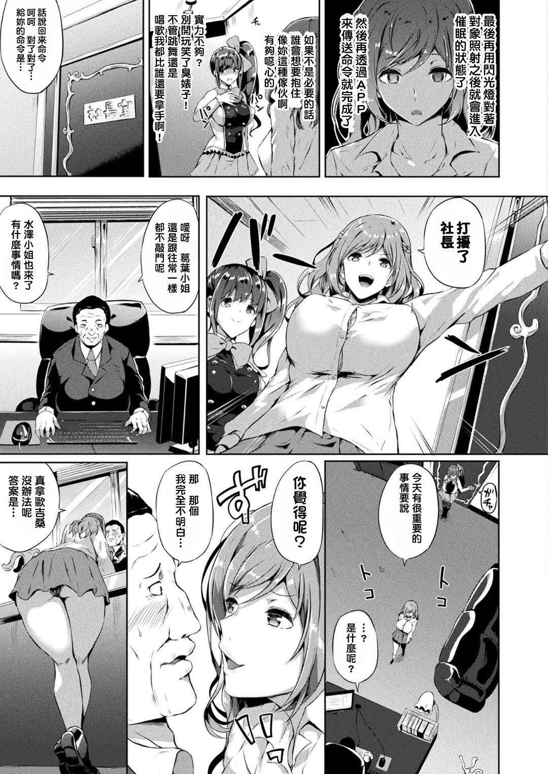 [Kasuga Mayu] Saimin Idol ~Happy Clover ga Chiriochiru made~ Ch. 1-2 [Chinese] [洨五組] [Digital]