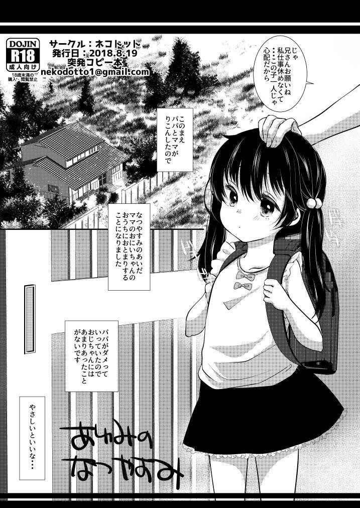 [Sakura Yukimi] Ayumi no Natsuyasumi