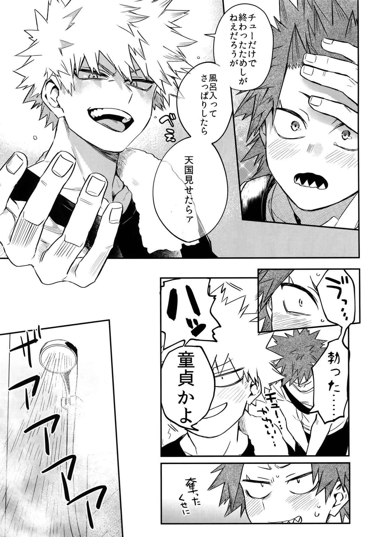 (Douyara Deban no Youda! 13) [HELLENISM (Y)] Aidenakereba Nanto Yobu (Boku no Hero Academia)