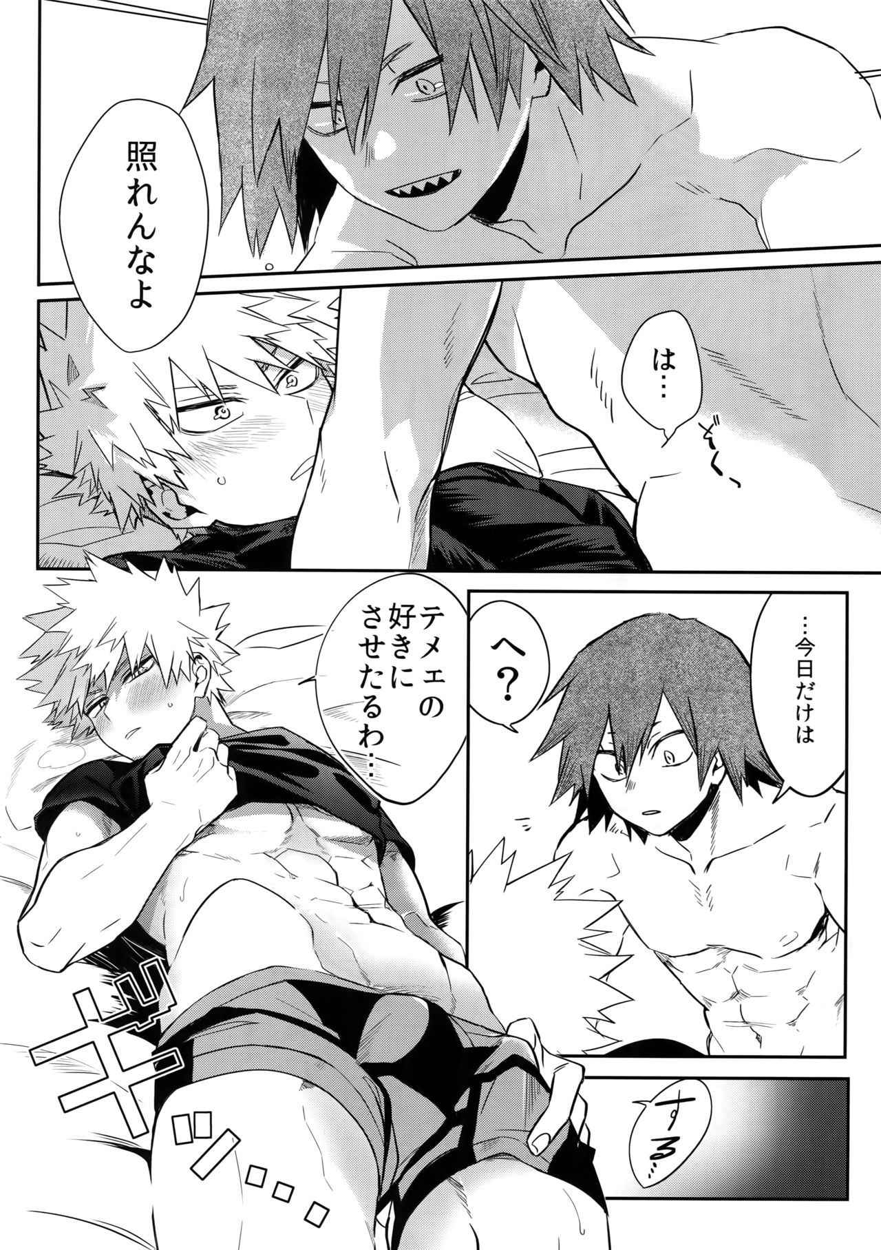 (Douyara Deban no Youda! 13) [HELLENISM (Y)] Aidenakereba Nanto Yobu (Boku no Hero Academia)