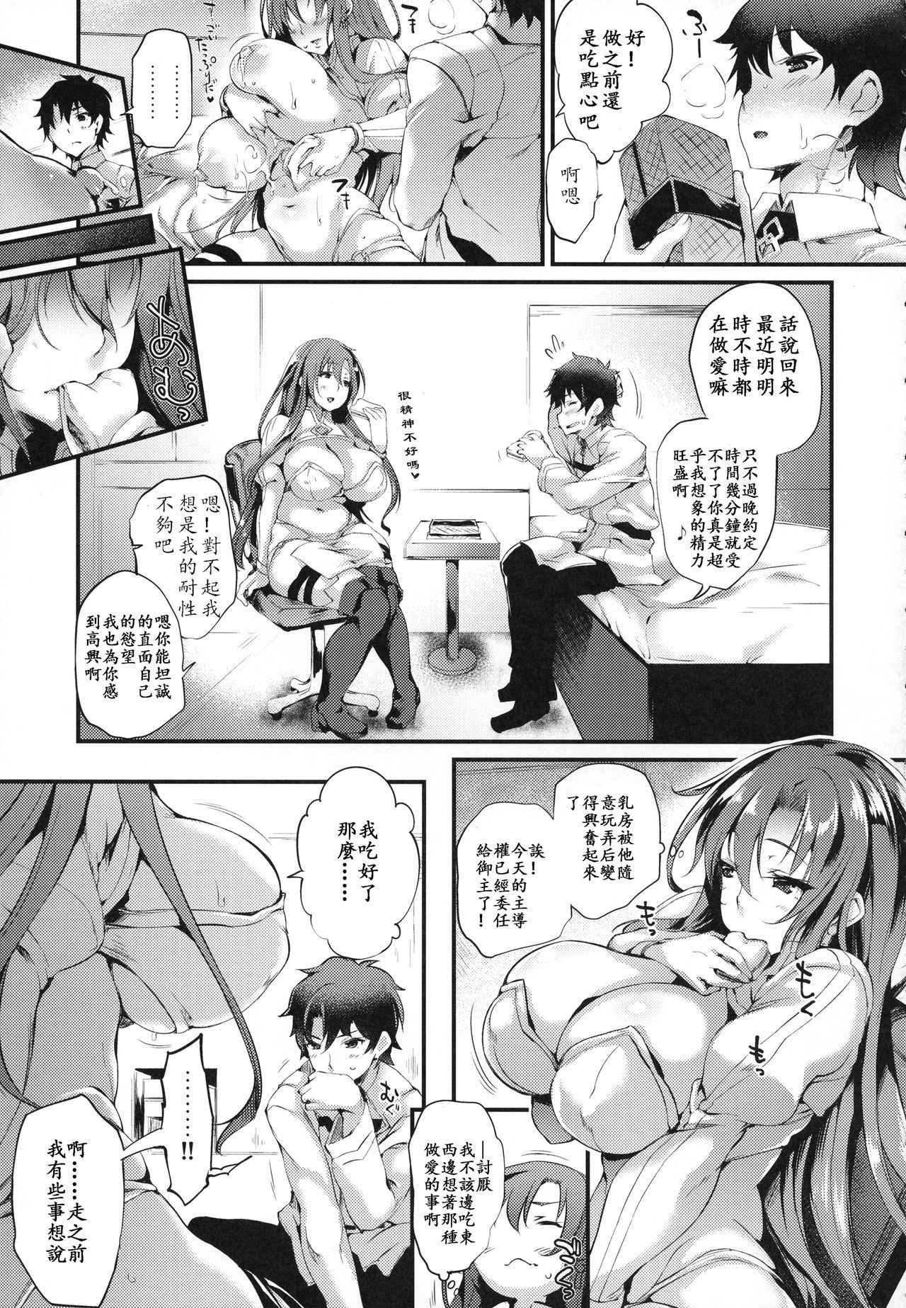 (C93) [Mata Ashita. (Oohira Sunset)] Boudica-san mi. (Fate/Grand Order)  [Chinese] [ssps漢化]