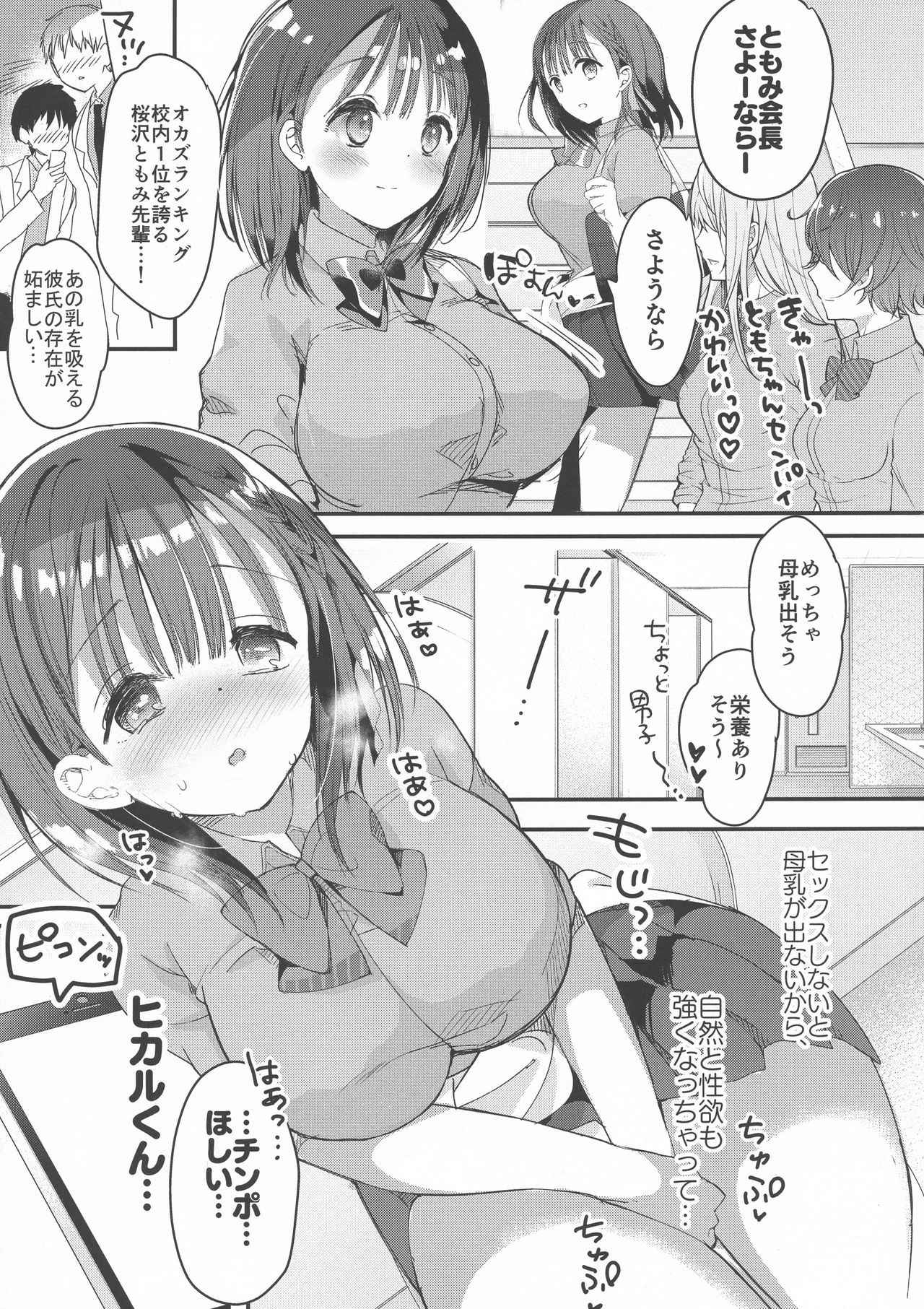 (C94) [Otona Shuppan (Hitsuji Takako)] Bonyuu-chan wa Dashitai. 2