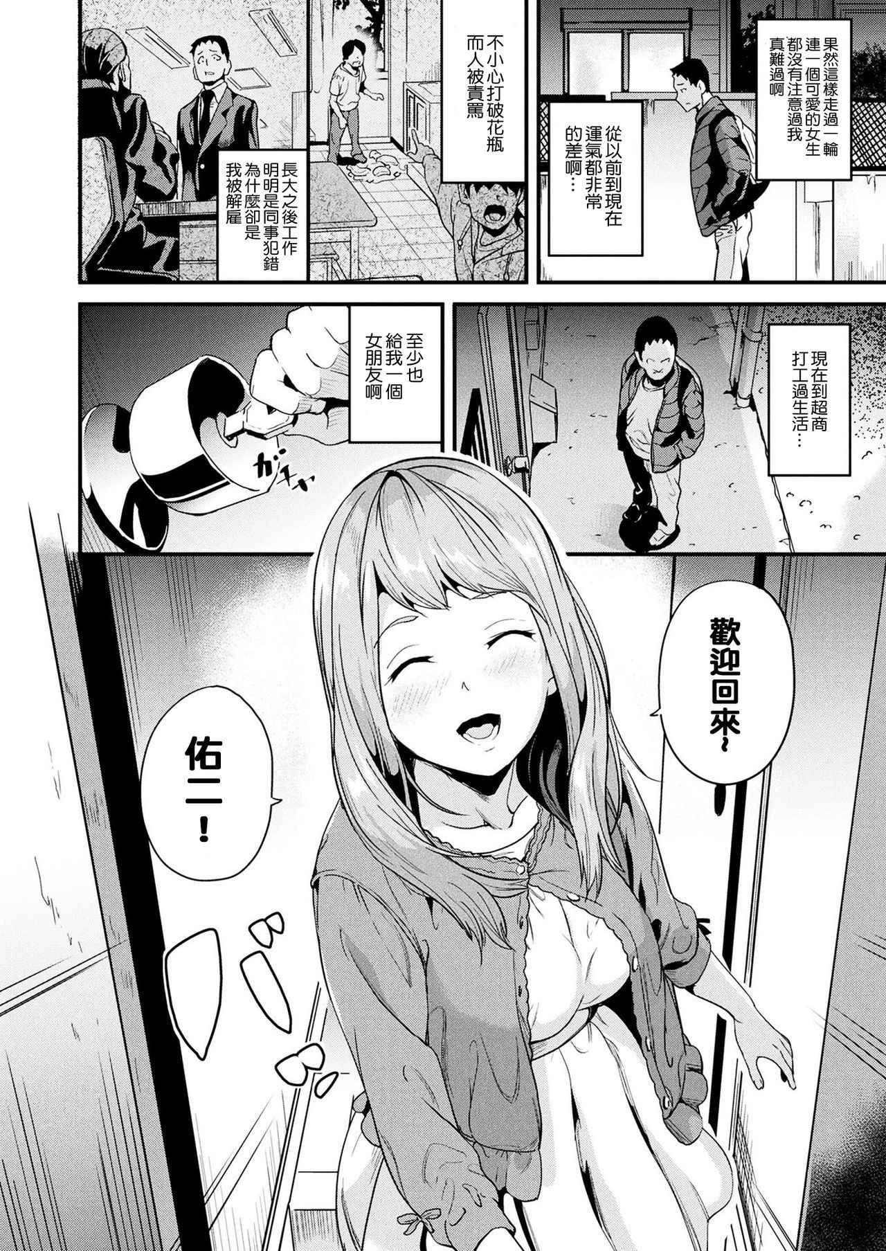 [DATE] Doukyo Suru Neneki CH1~3 [Chinese] [洨五組] [Digital]