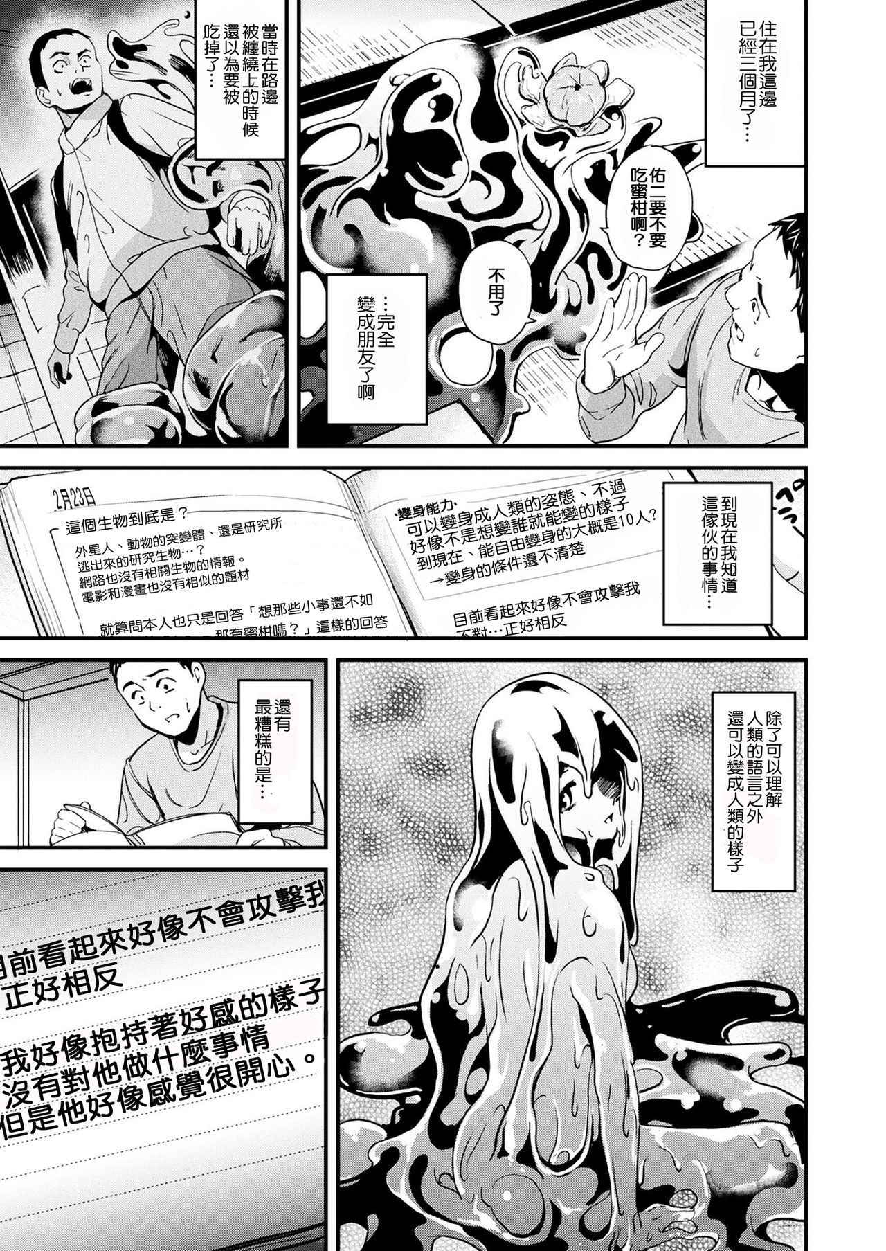 [DATE] Doukyo Suru Neneki CH1~3 [Chinese] [洨五組] [Digital]