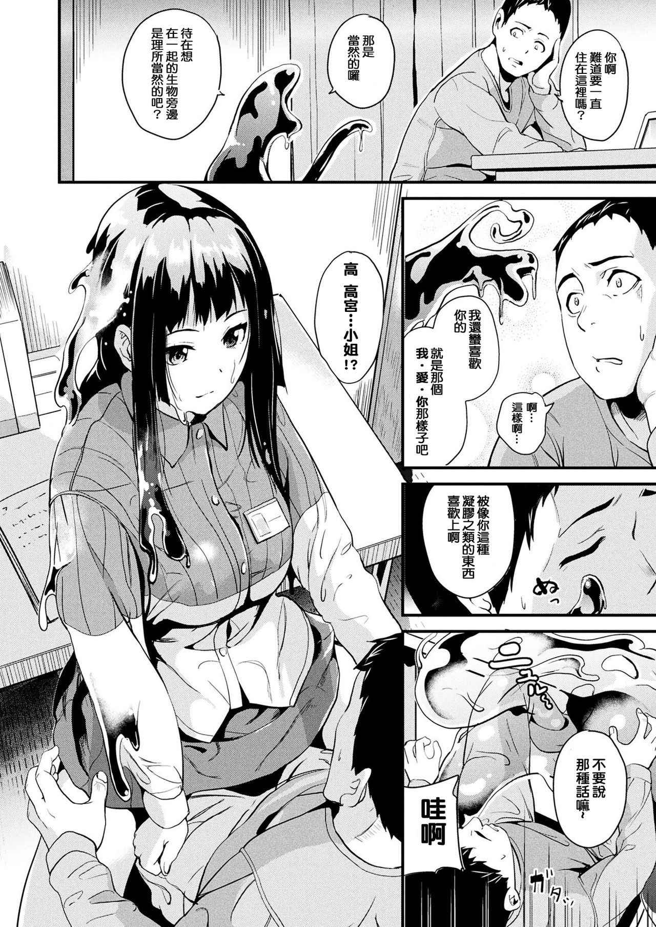 [DATE] Doukyo Suru Neneki CH1~3 [Chinese] [洨五組] [Digital]