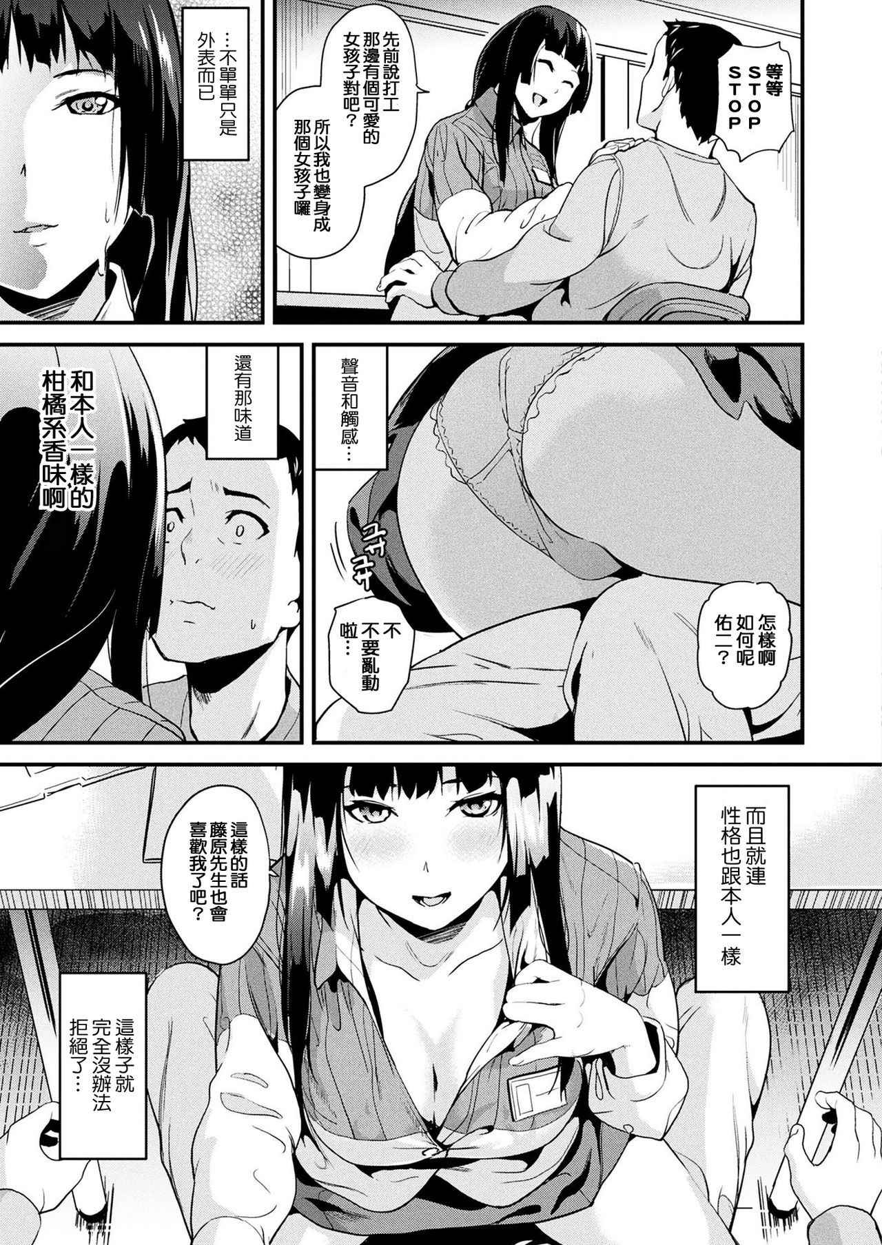 [DATE] Doukyo Suru Neneki CH1~3 [Chinese] [洨五組] [Digital]