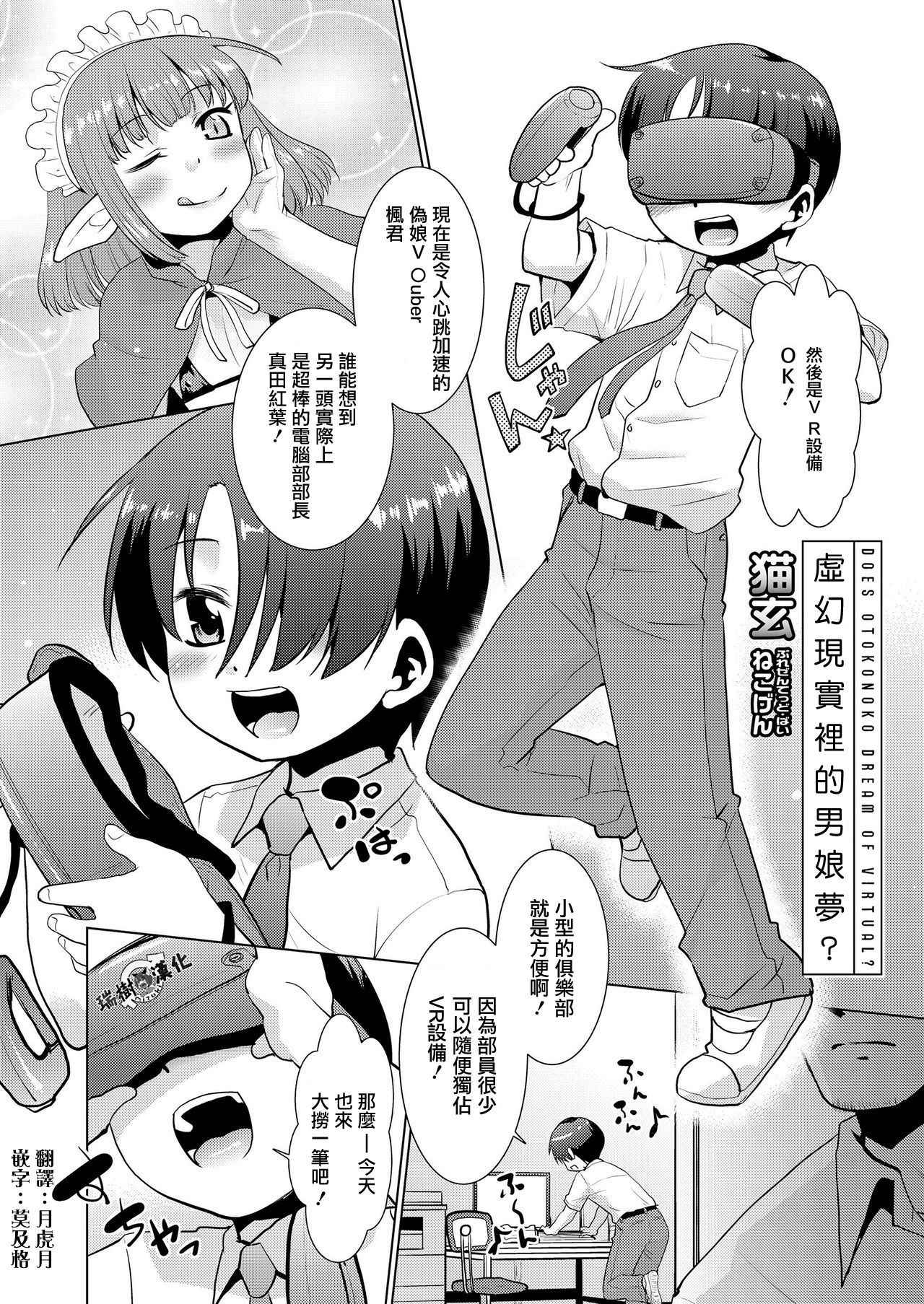 [Nekogen] Otokonoko wa Virtual no Yume o Miru ka (Koushoku Shounen Vol. 11) [Chinese] [瑞树汉化组] [Digital]