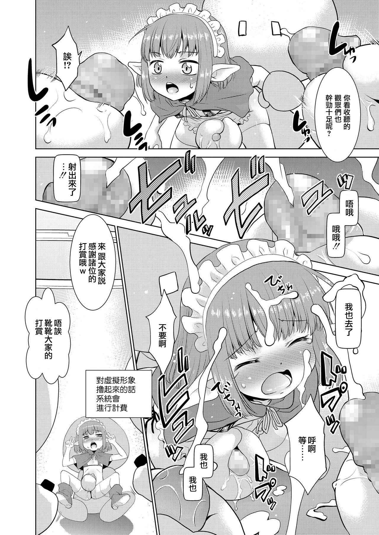 [Nekogen] Otokonoko wa Virtual no Yume o Miru ka (Koushoku Shounen Vol. 11) [Chinese] [瑞树汉化组] [Digital]