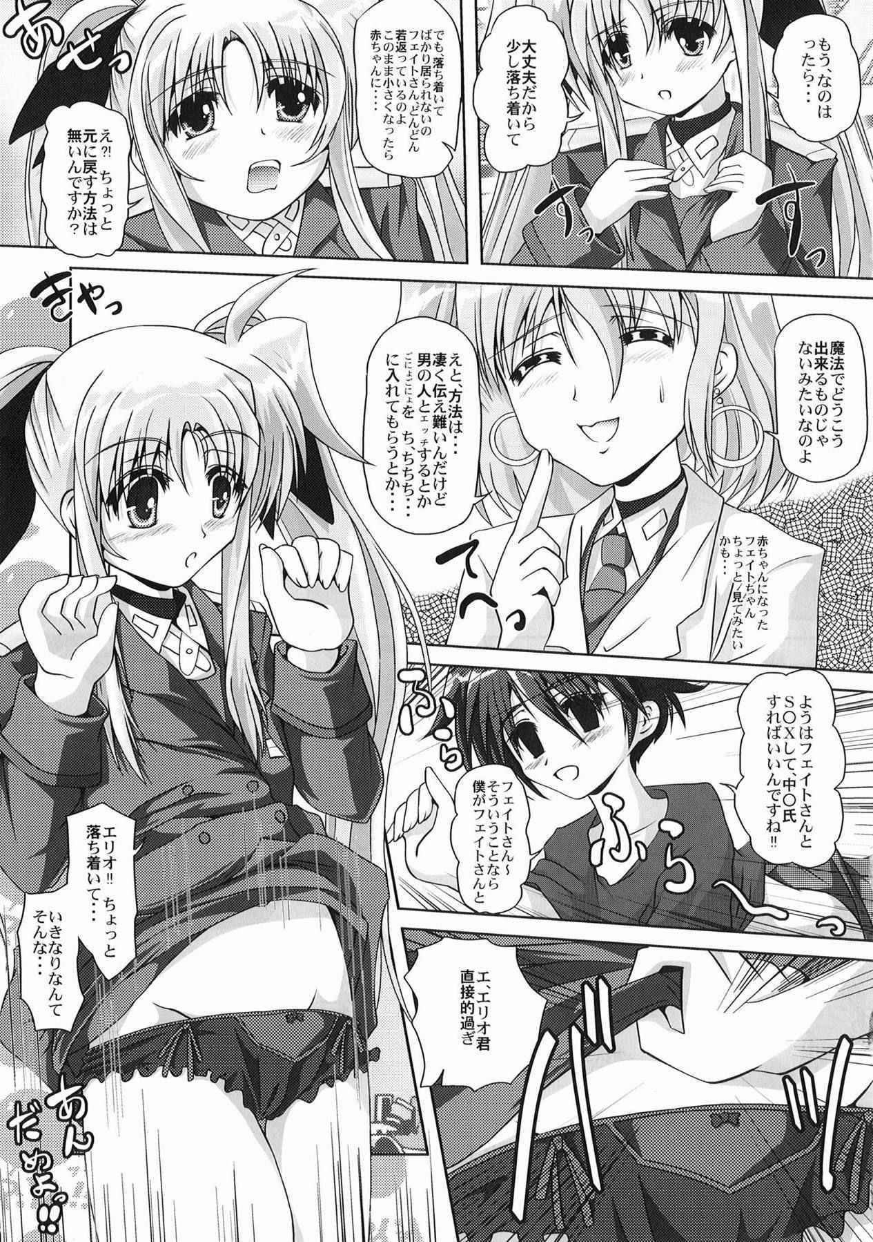 [MajesticRune (Kurogane)] Nanoha-san no Okage (Mahou Shoujo Lyrical Nanoha) [Digital]