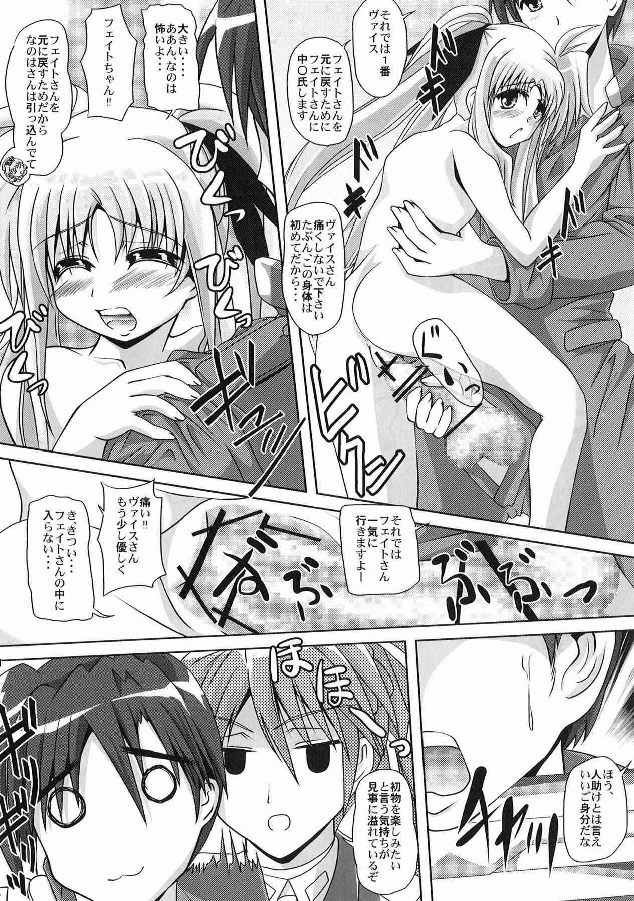 [MajesticRune (Kurogane)] Nanoha-san no Okage (Mahou Shoujo Lyrical Nanoha) [Digital]