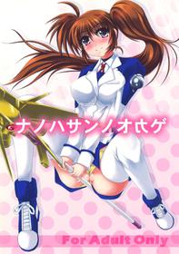 [MajesticRune (Kurogane)] Nanoha-san no Okage (Mahou Shoujo Lyrical Nanoha) [Digital]