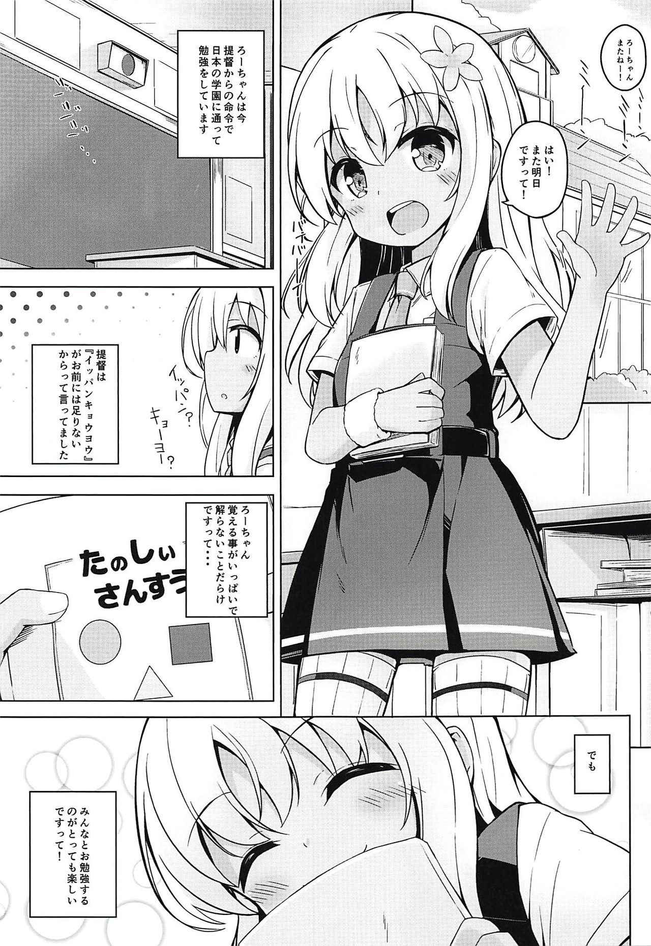 (C94) [Solar Milk Soft (Solar Milk)] Tsui, Ro-500 o Kyouiku Shichaimashita!! (Kantai Collection -KanColle-)