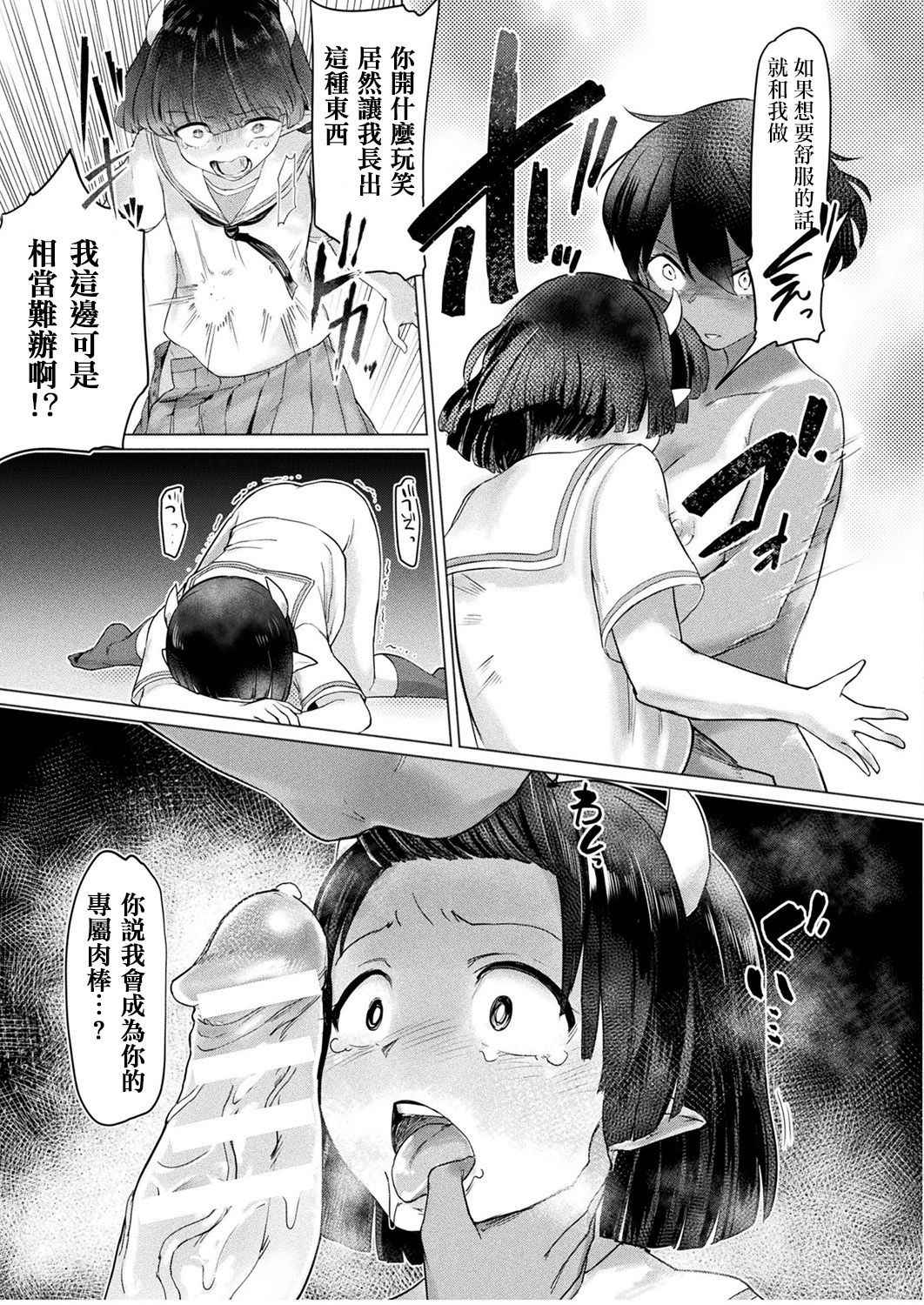 [Aomushi] Succubus -chan to Futanari Mahou (COMIC Unreal 2018-10 Vol. 75)  [Chinese] [沒有漢化]