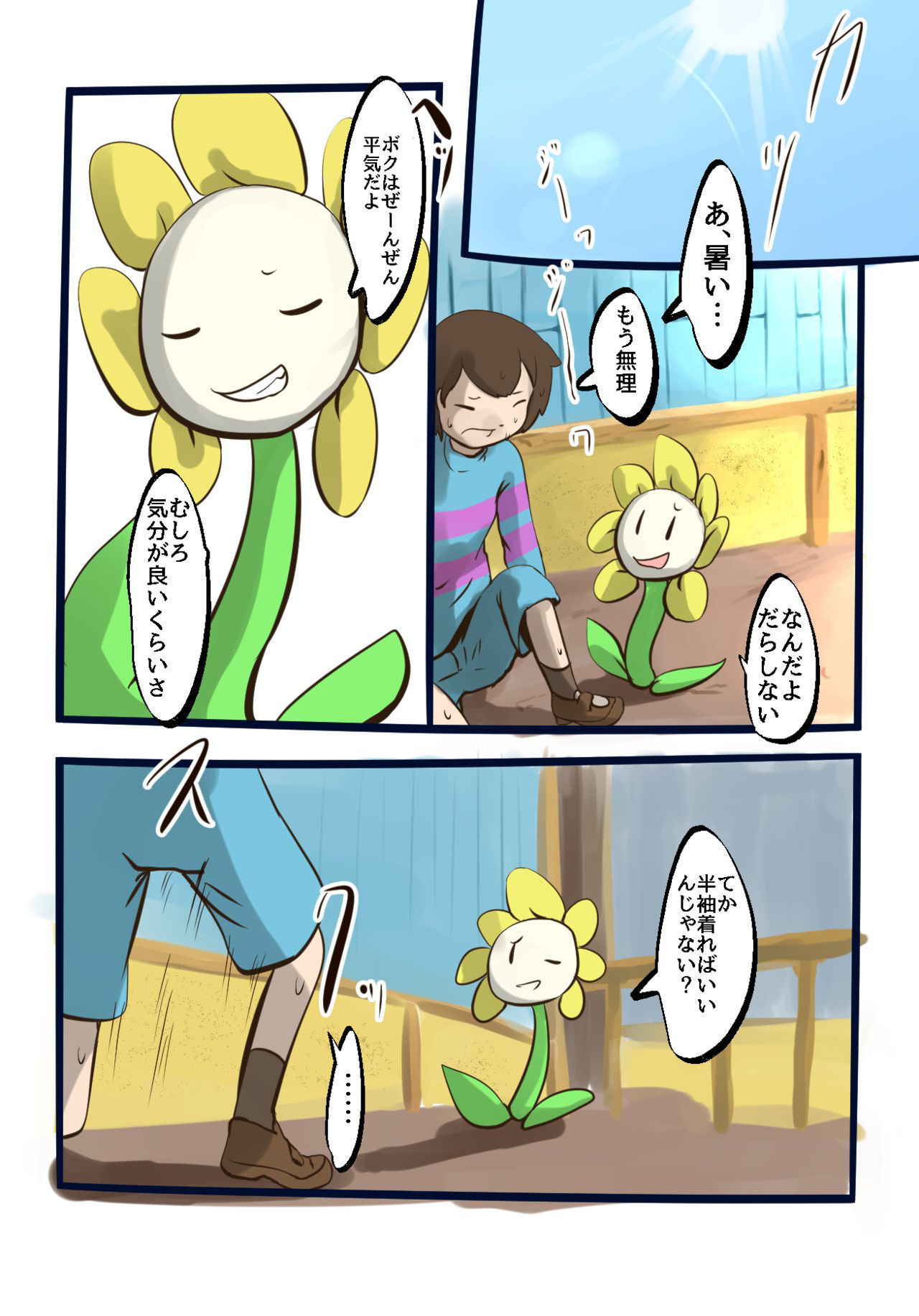 [Roegakan] UNDERTALE漫画 (UNDERTALE)