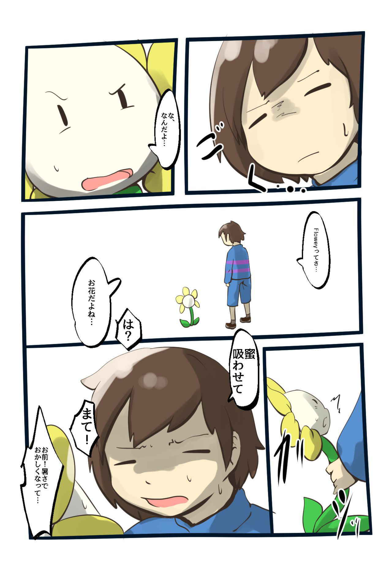 [Roegakan] UNDERTALE漫画 (UNDERTALE)