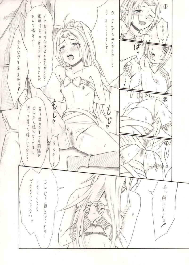 [鈍なくら] すんどめ！愛玩幼女 (ファイアーエムブレム覚醒)