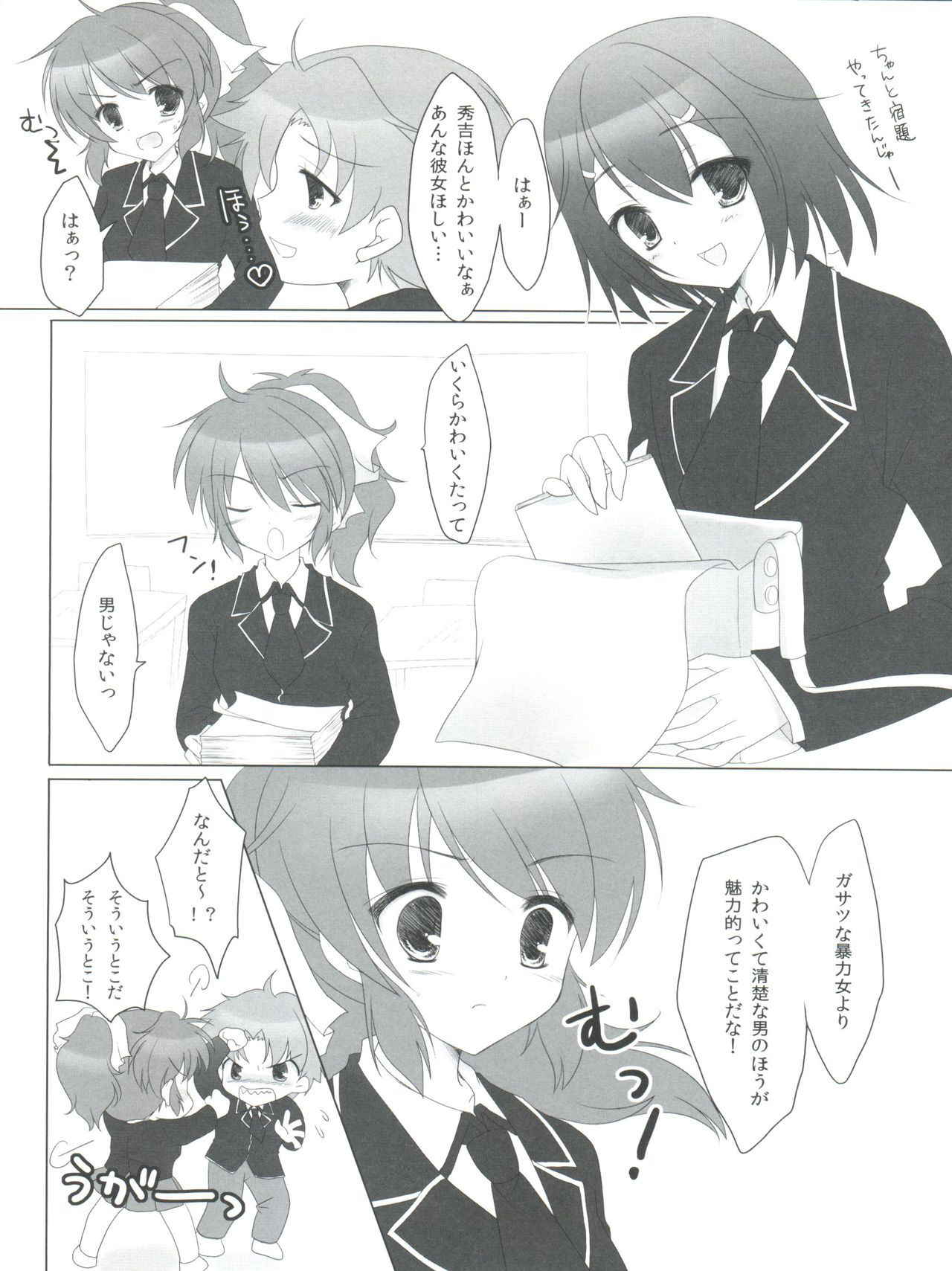 [Yu-Yu-Tei (Minakami Rinka)] Baka to Test to Hideyoshi Hime (Baka to Test to Shoukanjuu)