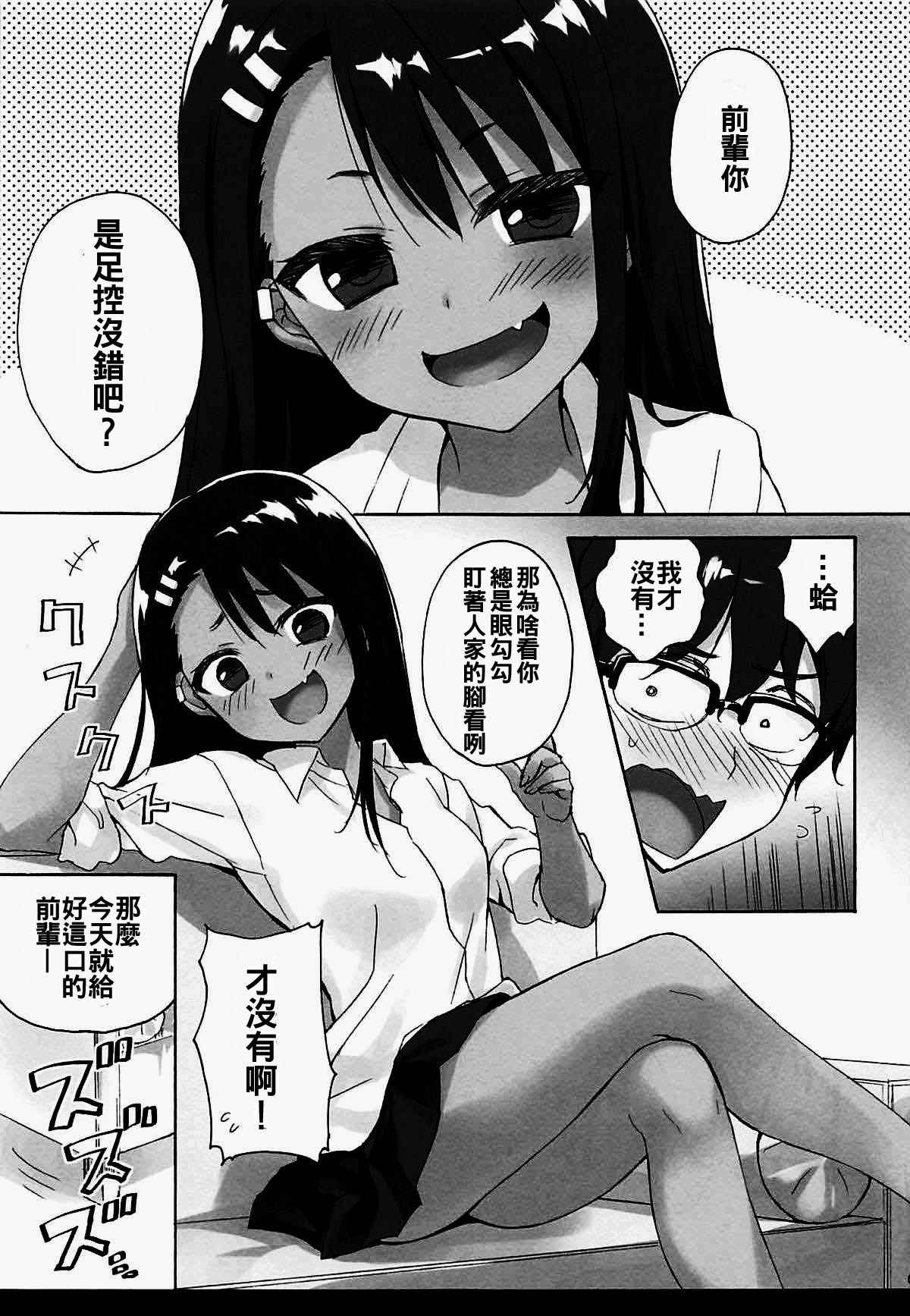 (C94) [Suzuya (Ryohka)] Ijiri Jouzu no Nagatoro-san (Ijiranaide, Nagatoro-san) [Chinese] [oo君個人漢化]