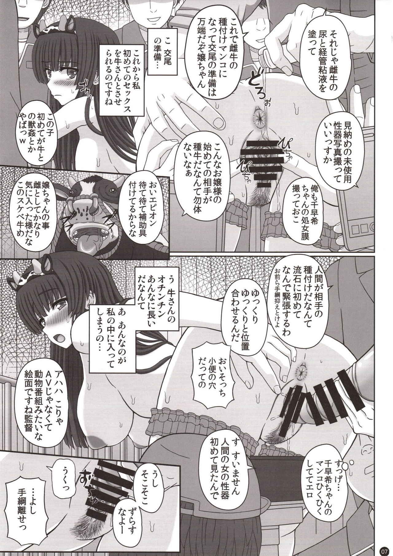 (C94) [Shiawase Kyouwakoku (Shiawase no Katachi)] Kou Hai Reijou -Ushi ni Tanetsuke Koubi Sareru Ojousama-