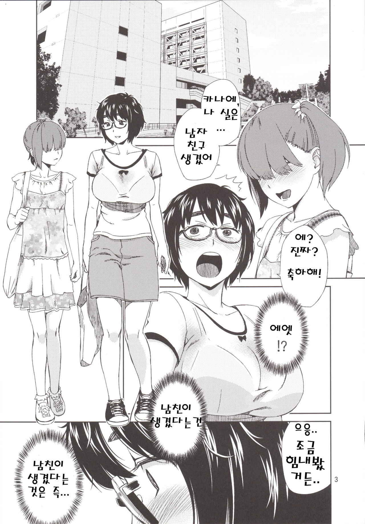 [PONCHO MOJAH (Koharu Nanakusa)] Meganekko Ona Nikki 2 [Korean] [Digital]