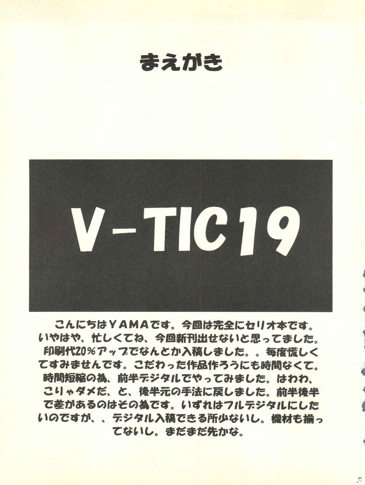 [Shinanoya (YAMA)] V-TIC 19 (To Heart)