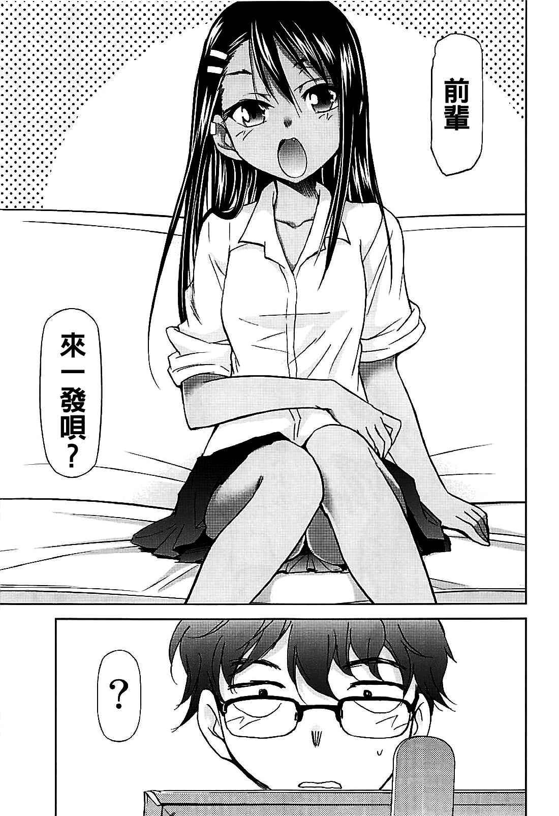 (C94) [Studio KIMIGABUCHI (Kimimaru)] Ijirimakutte, Nagatoro-san (Ijiranaide, Nagatoro-san) [Chinese] [oo君個人漢化]