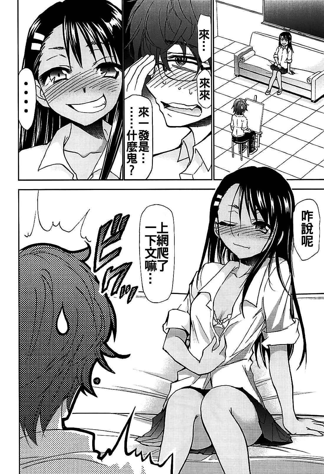 (C94) [Studio KIMIGABUCHI (Kimimaru)] Ijirimakutte, Nagatoro-san (Ijiranaide, Nagatoro-san) [Chinese] [oo君個人漢化]