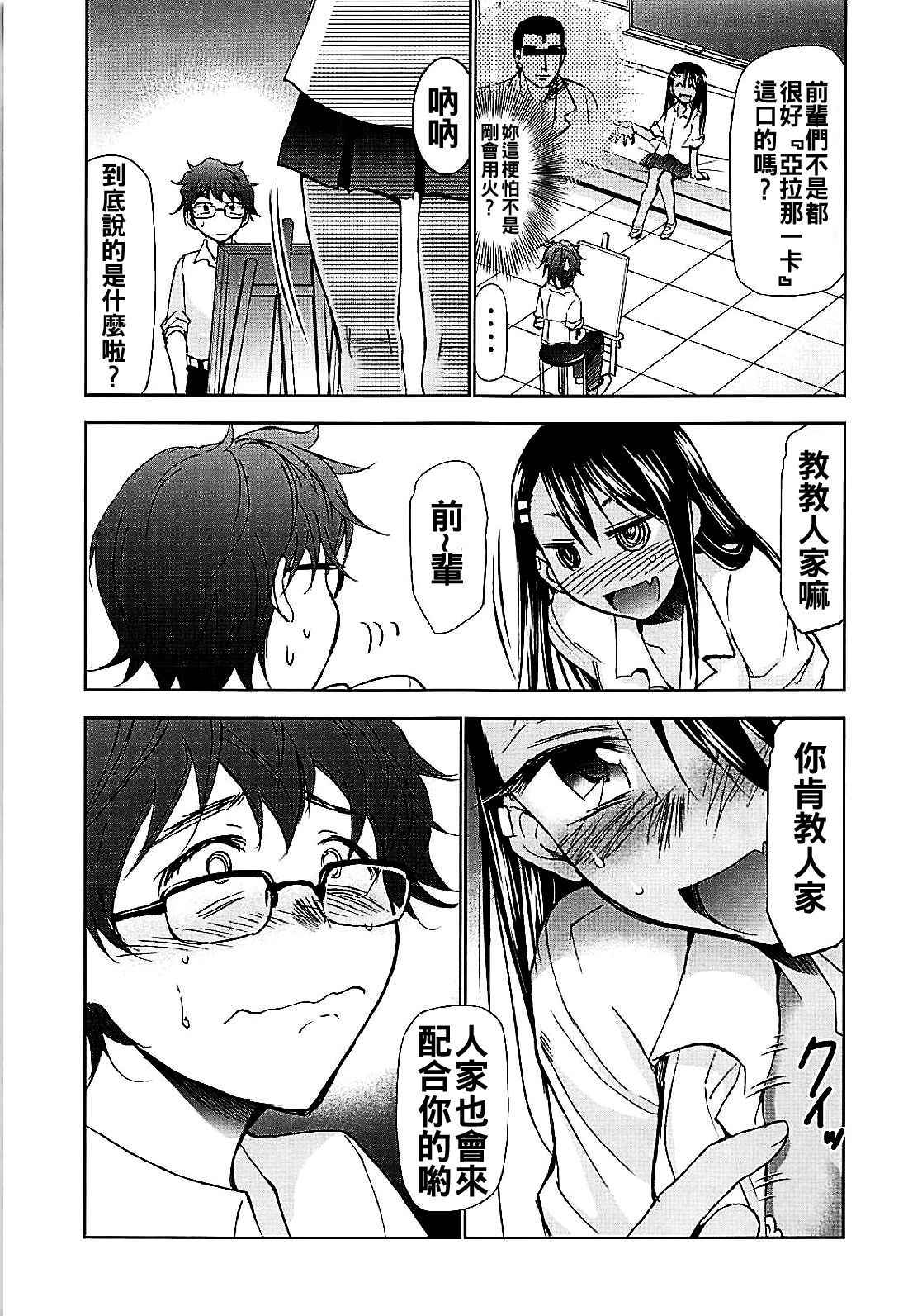 (C94) [Studio KIMIGABUCHI (Kimimaru)] Ijirimakutte, Nagatoro-san (Ijiranaide, Nagatoro-san) [Chinese] [oo君個人漢化]