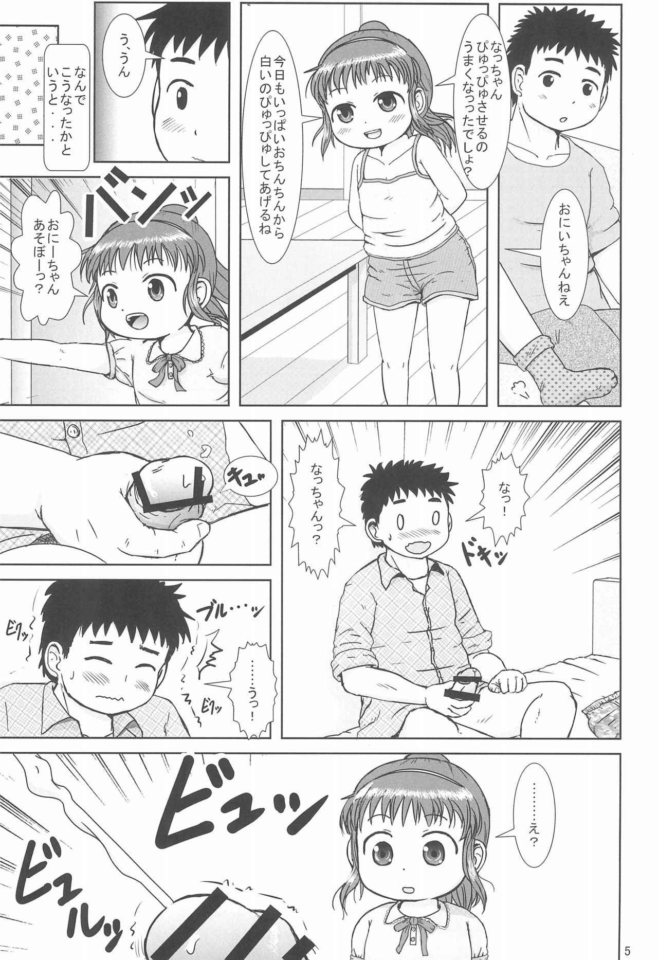 (COMITIA116) [BOOKS Takada (Yoshi-Puu)] Nacchan no Shasei Kanri