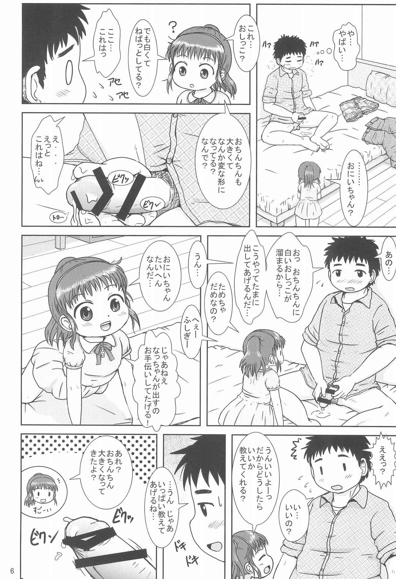 (COMITIA116) [BOOKS Takada (Yoshi-Puu)] Nacchan no Shasei Kanri