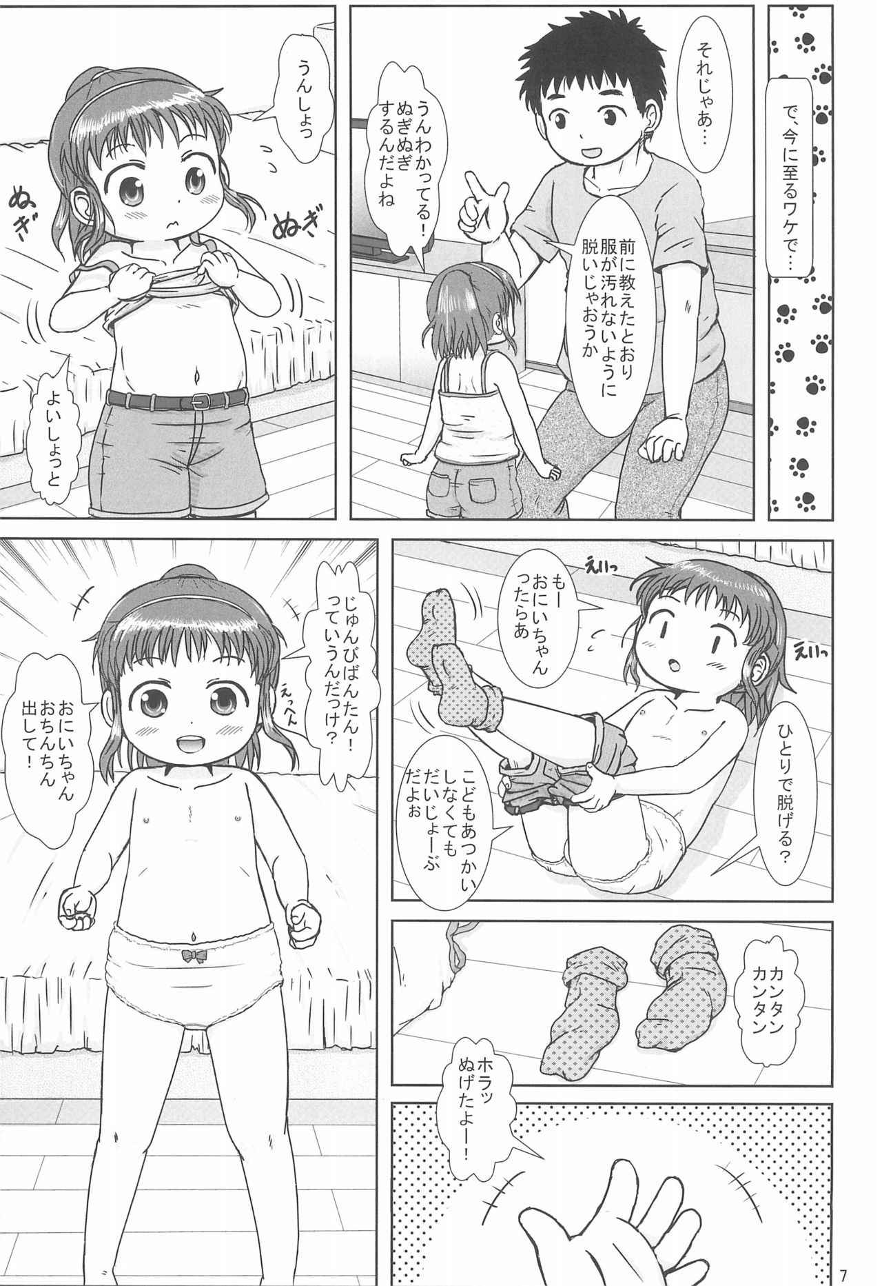 (COMITIA116) [BOOKS Takada (Yoshi-Puu)] Nacchan no Shasei Kanri