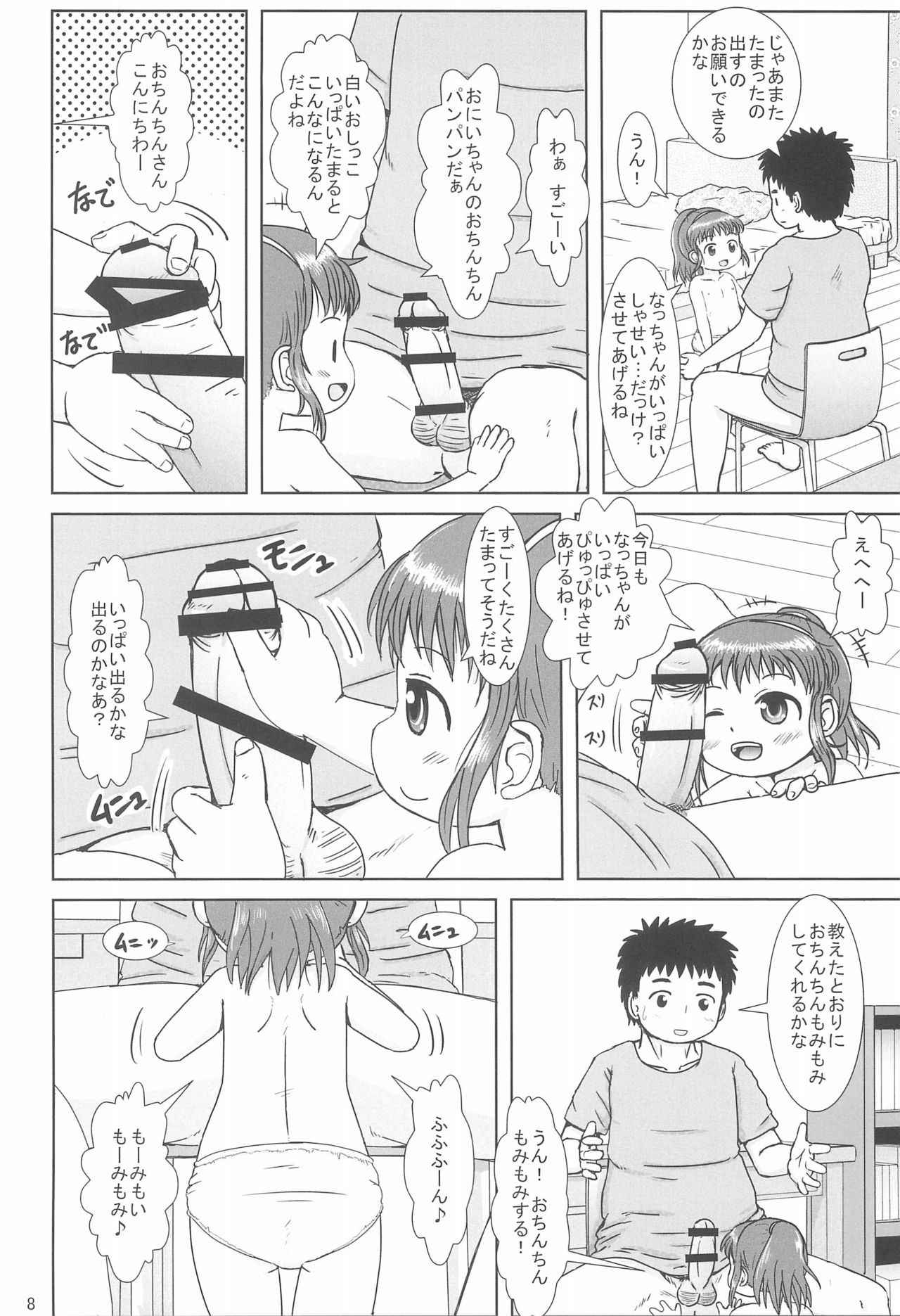 (COMITIA116) [BOOKS Takada (Yoshi-Puu)] Nacchan no Shasei Kanri