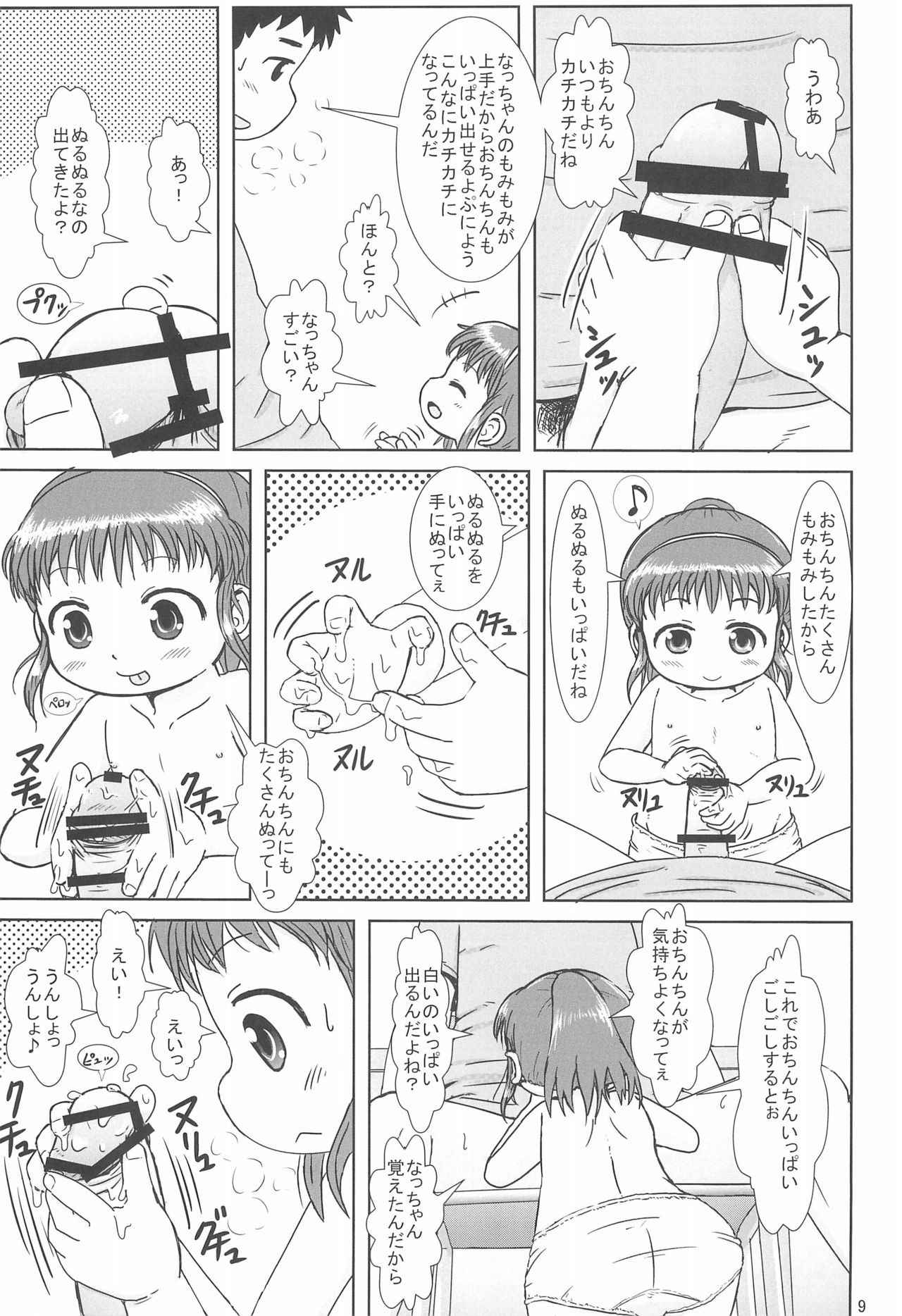 (COMITIA116) [BOOKS Takada (Yoshi-Puu)] Nacchan no Shasei Kanri