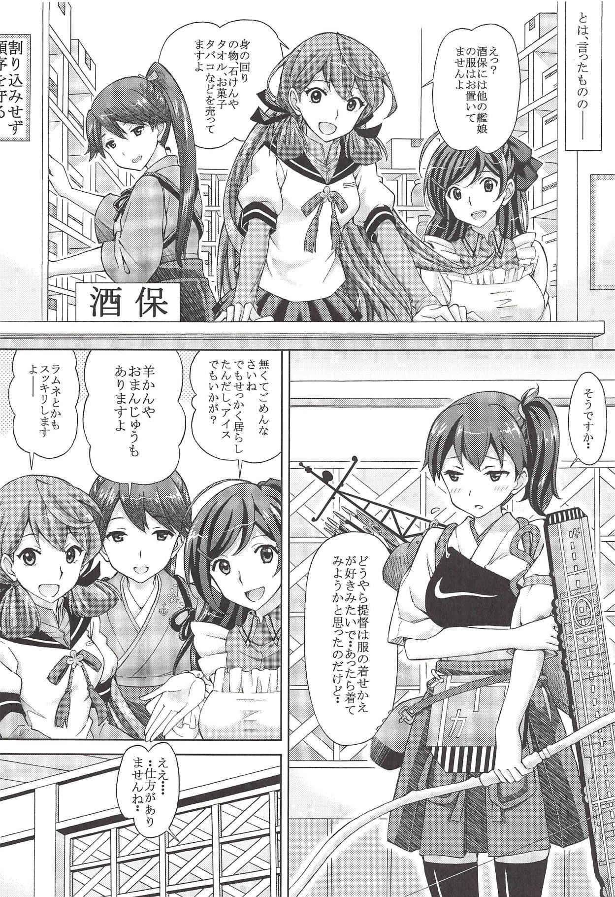 (C86) [Shimekiri Sanpunmae (Tukimi Daifuku)] Kanmusu Kisekae Paradise!! Teitoku! Ecchi na Cosplay Kaga o Meshiagare (Kantai Collection -KanColle-)