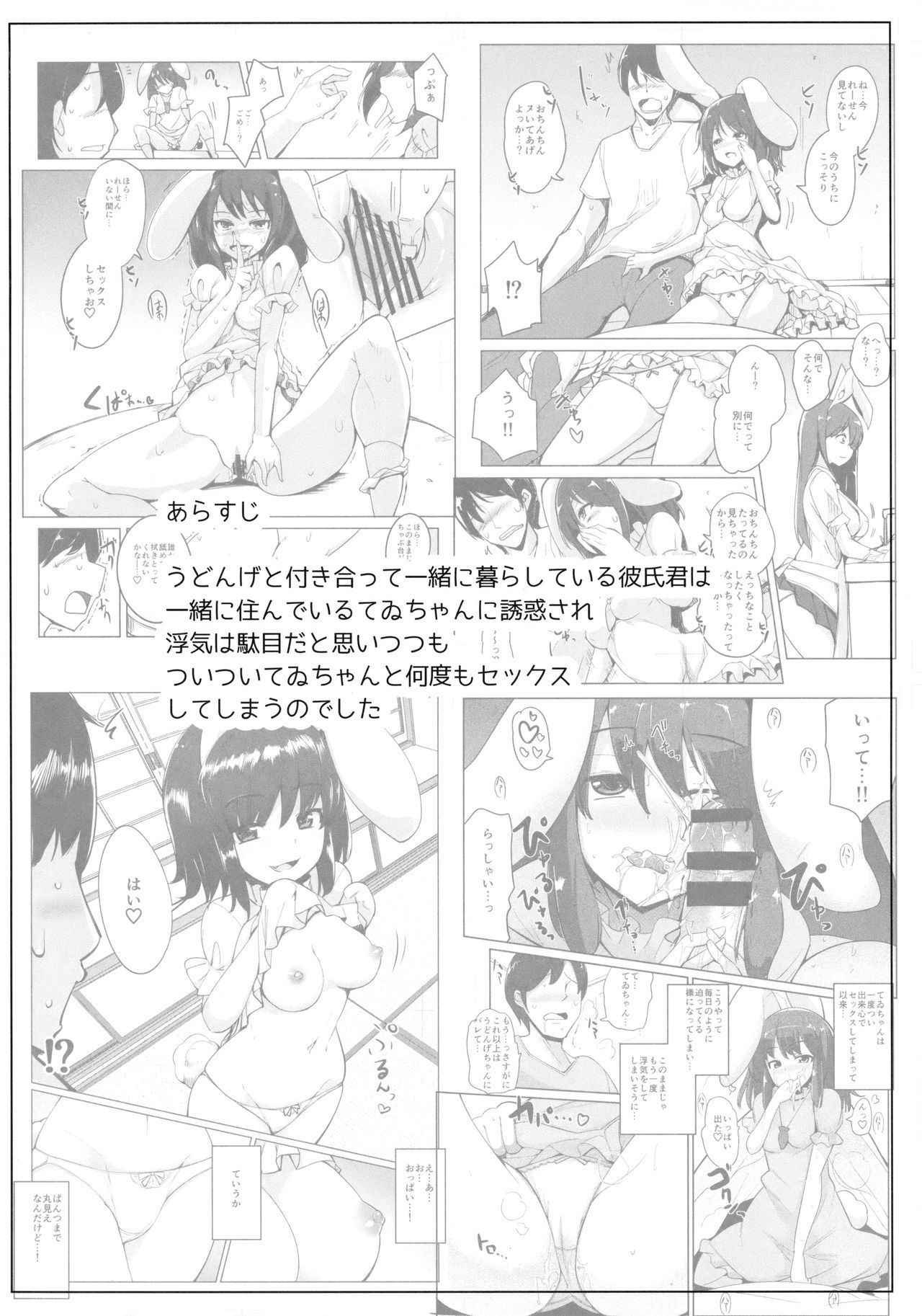 (Reitaisai 15)[Ippongui (Ippongui)] Uwaki Shite Tewi-chan to Sex Shita (4-kaime) (Touhou Project) [English]