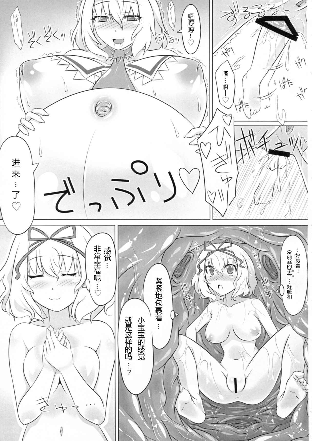 (C89) [HELL-ION (Yoshino.)] IN TO DELIRIUM (Touhou Project) [Chinese] [endlesslocus个人汉化]