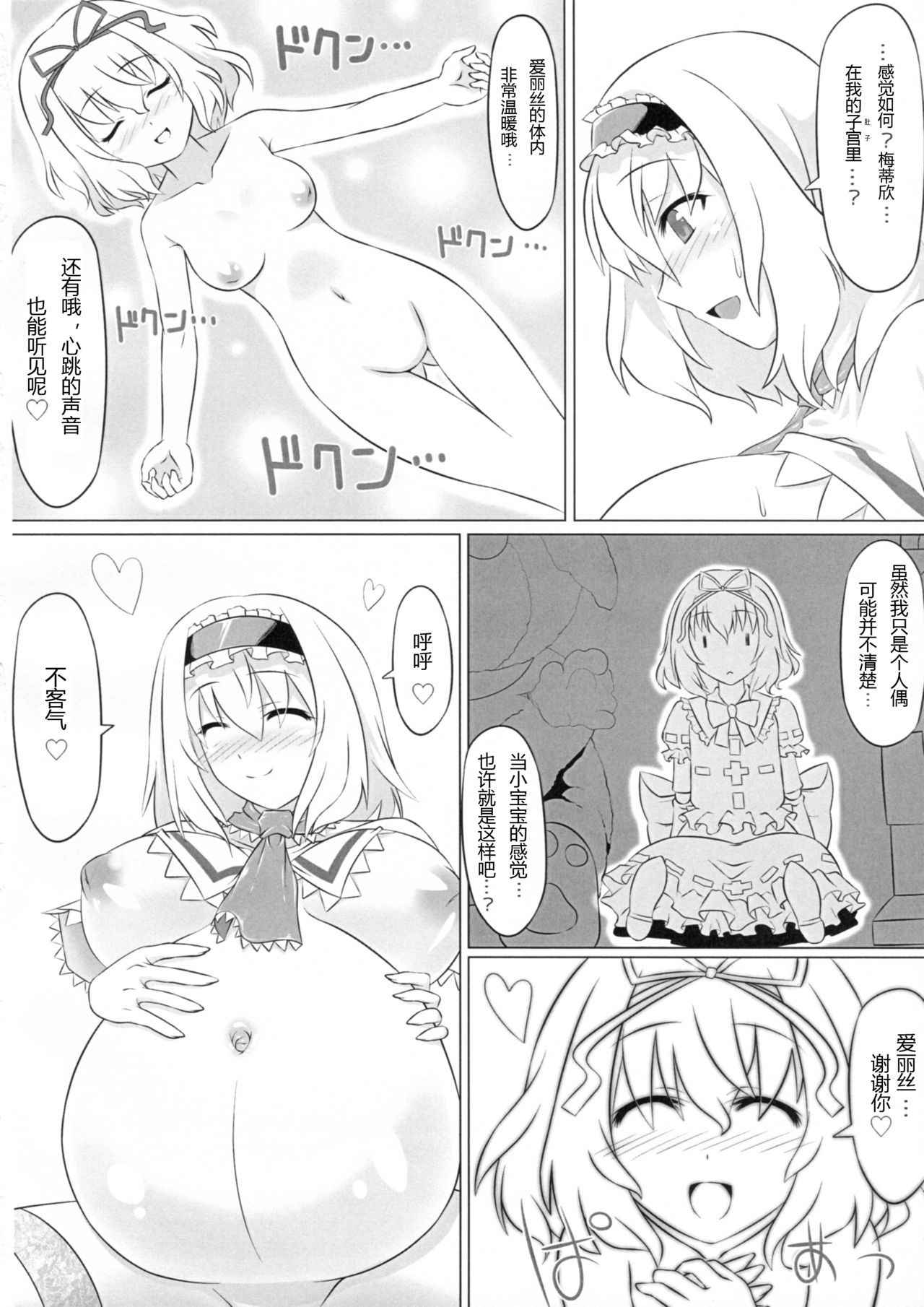 (C89) [HELL-ION (Yoshino.)] IN TO DELIRIUM (Touhou Project) [Chinese] [endlesslocus个人汉化]