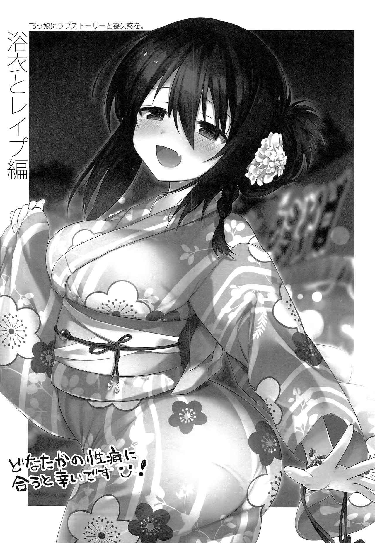 (C94) [Chuusei Mafuman (Kurimoti Tiduru)] Yukata to Rape to Aniki to Ore to. Yukata to Rape Hen [Chinese] [瑞树汉化组]