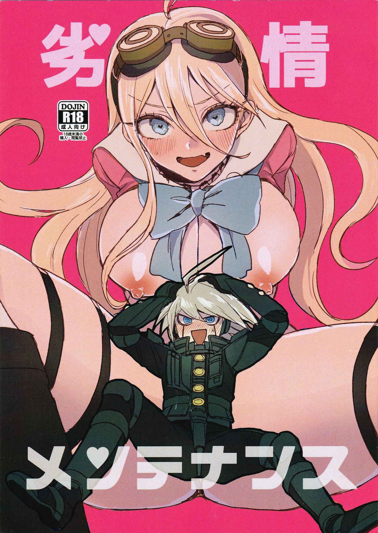 (Break Shot! 7)[ZNG(Zengo)] Retsujou Mentenansu (New Danganronpa V3)