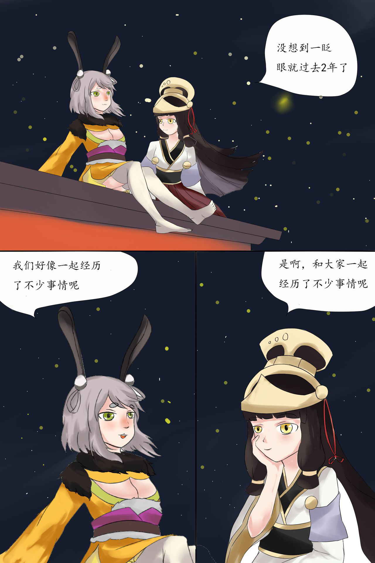 [狐小麦] 日月同辉 (Onmyoji) [Chinese]