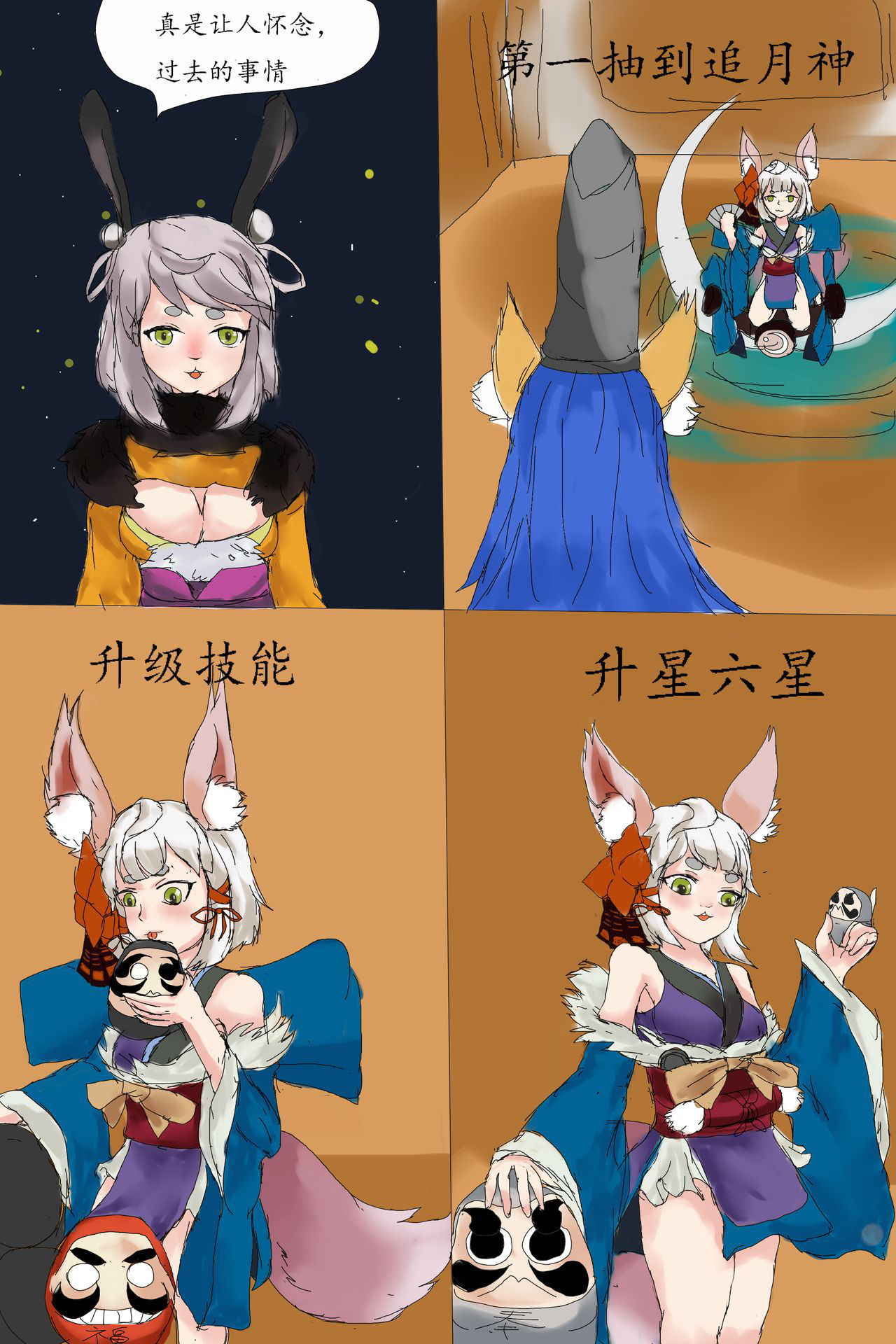 [狐小麦] 日月同辉 (Onmyoji) [Chinese]